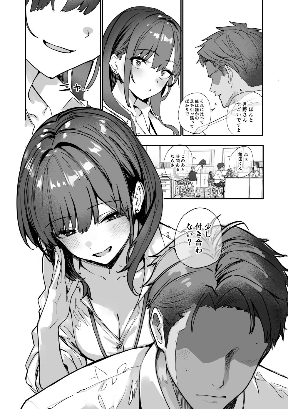 [Orayakan] Uwakishou na Kaisha no Elite Douki o Ore no Onna ni Suru Hanashi - Page 7