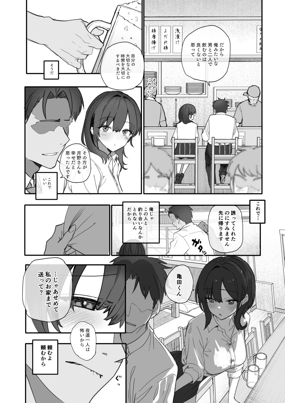 [Orayakan] Uwakishou na Kaisha no Elite Douki o Ore no Onna ni Suru Hanashi - Page 9