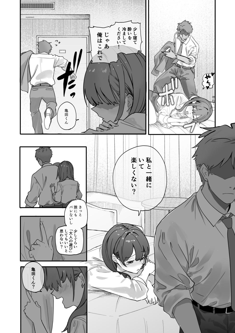 [Orayakan] Uwakishou na Kaisha no Elite Douki o Ore no Onna ni Suru Hanashi - Page 11
