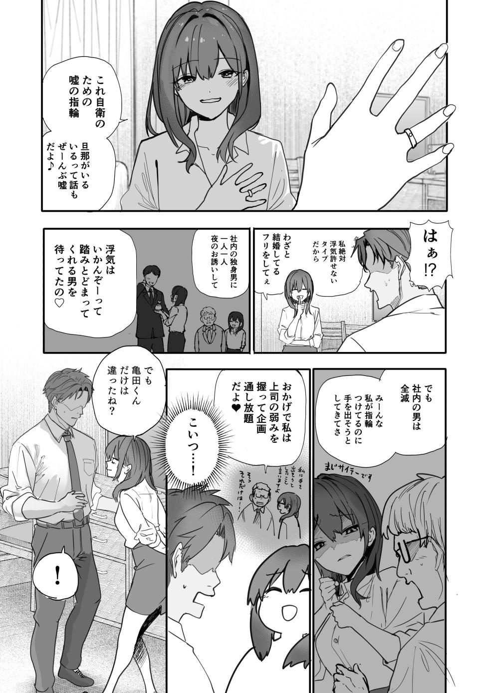 [Orayakan] Uwakishou na Kaisha no Elite Douki o Ore no Onna ni Suru Hanashi - Page 14
