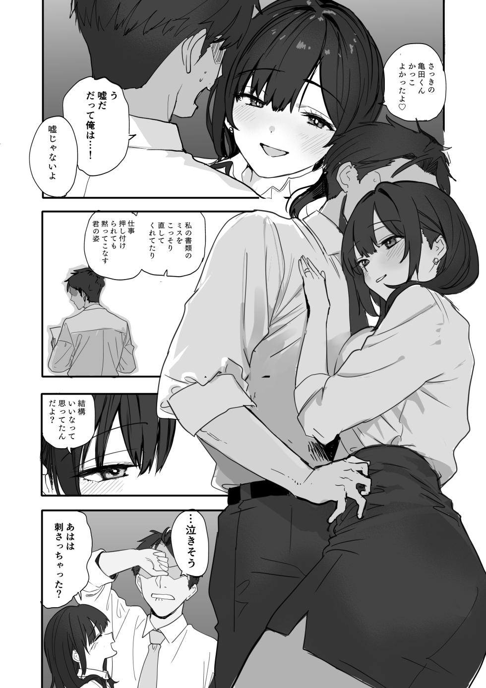 [Orayakan] Uwakishou na Kaisha no Elite Douki o Ore no Onna ni Suru Hanashi - Page 15