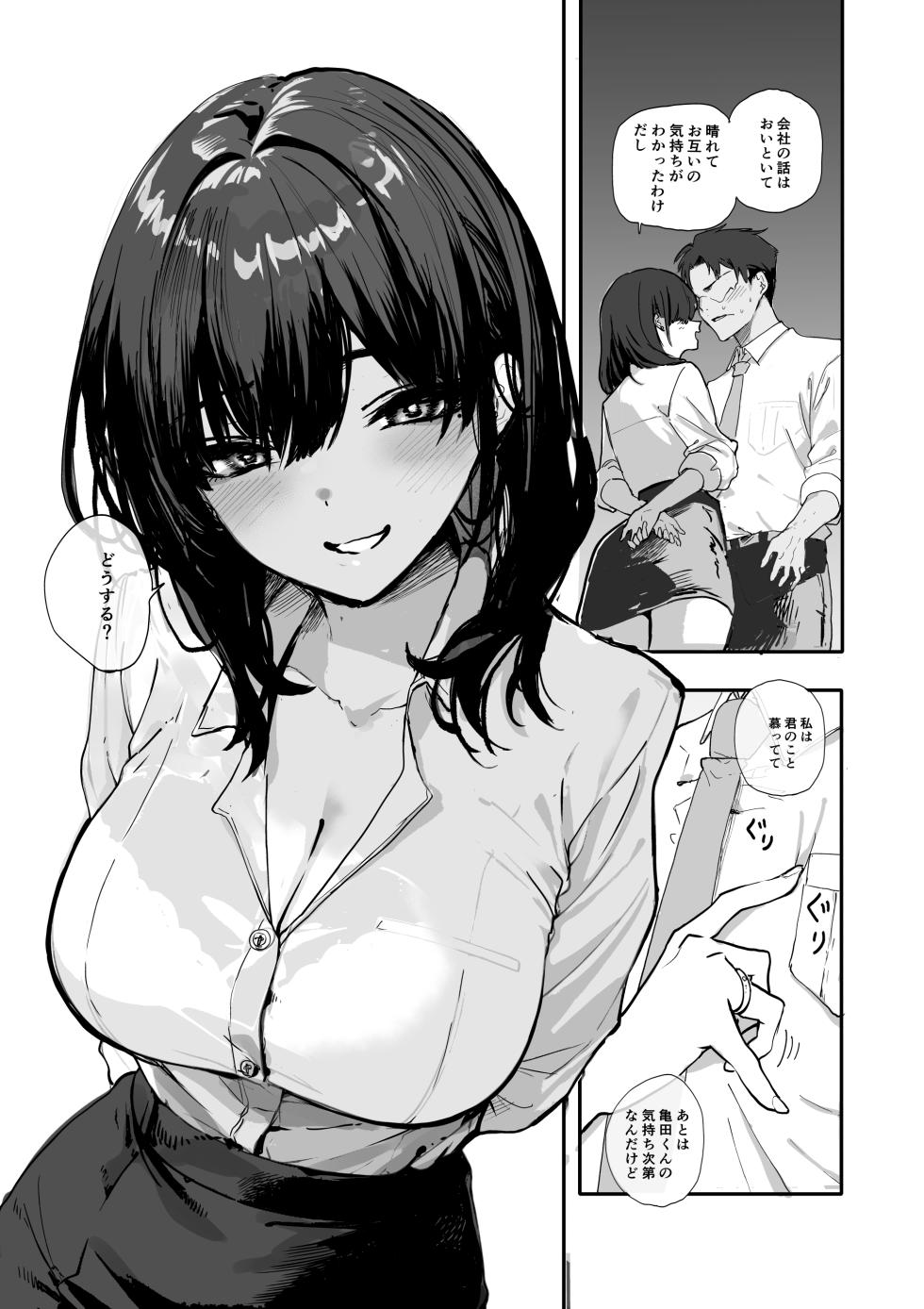 [Orayakan] Uwakishou na Kaisha no Elite Douki o Ore no Onna ni Suru Hanashi - Page 16