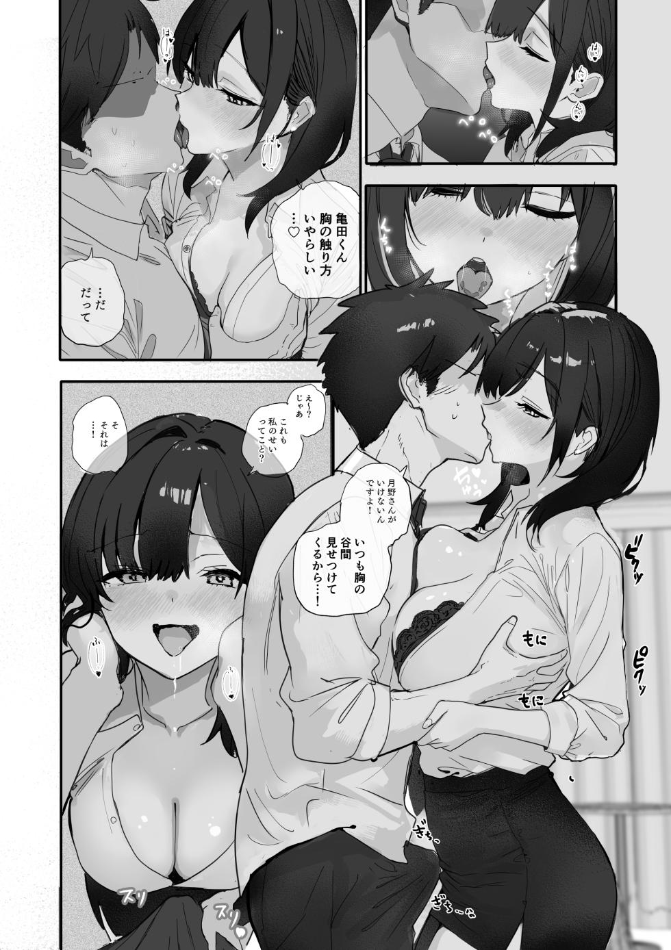 [Orayakan] Uwakishou na Kaisha no Elite Douki o Ore no Onna ni Suru Hanashi - Page 19