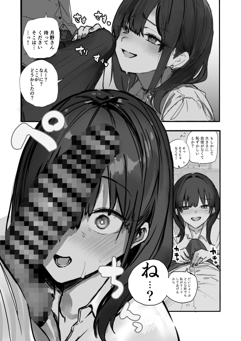 [Orayakan] Uwakishou na Kaisha no Elite Douki o Ore no Onna ni Suru Hanashi - Page 20