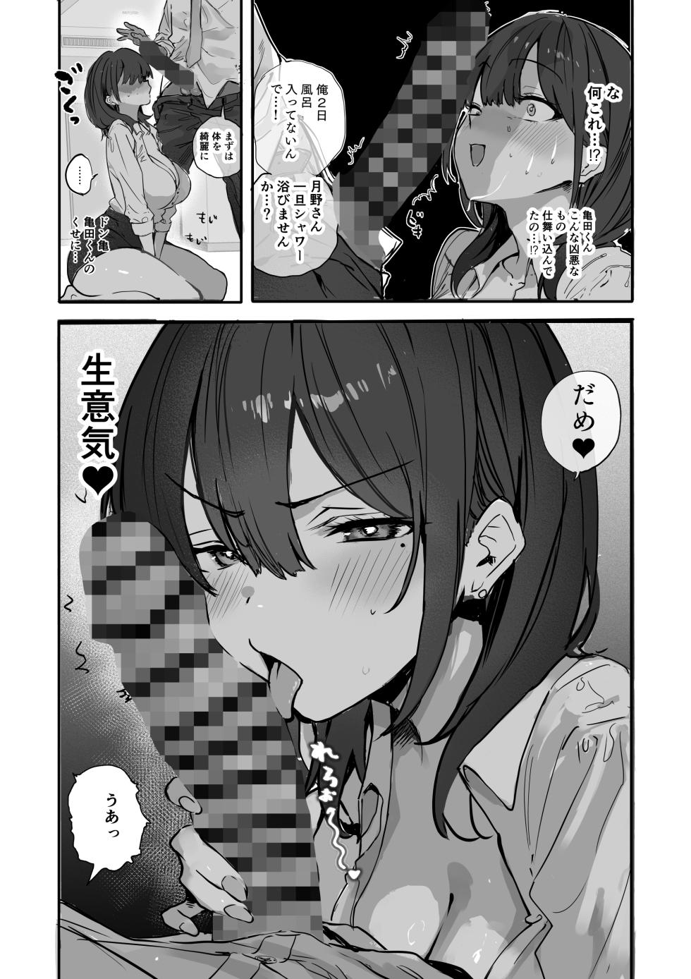 [Orayakan] Uwakishou na Kaisha no Elite Douki o Ore no Onna ni Suru Hanashi - Page 21