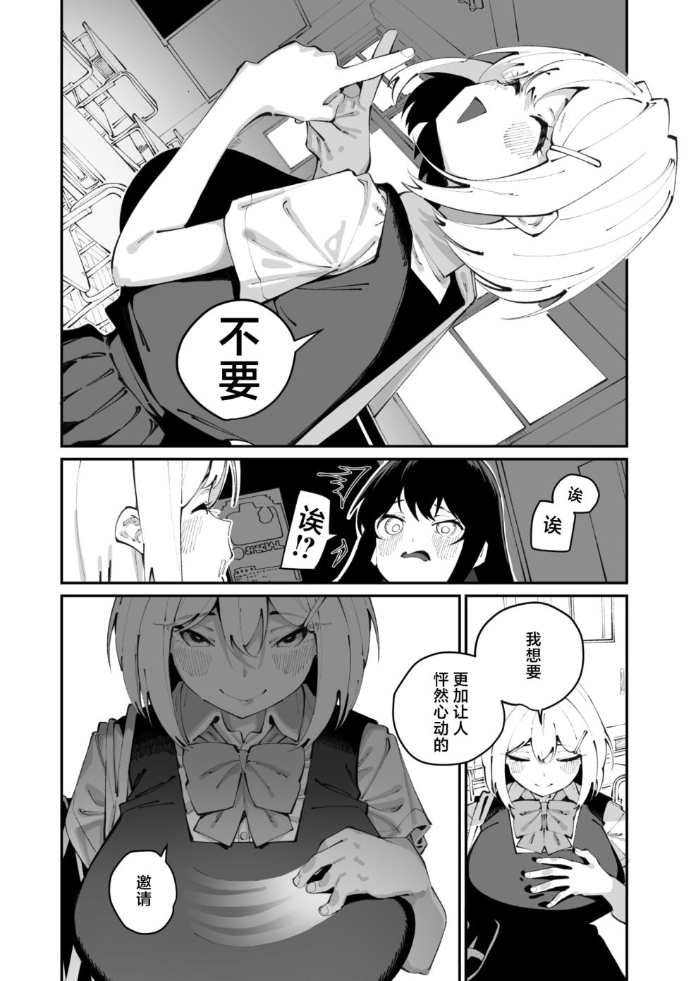 [Shiratama Mochi] Sanfuji san ga Suki Dai Ichiwa | 我喜欢实藤同学 2 (COMIC Megastore Vol. 20) [Chinese] [白杨汉化组] - Page 16