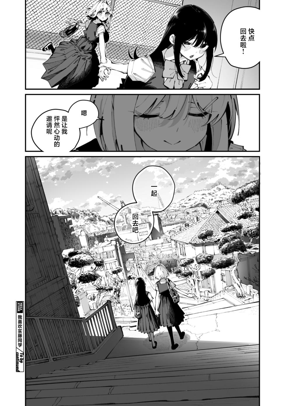 [Shiratama Mochi] Sanfuji san ga Suki Dai Ichiwa | 我喜欢实藤同学 2 (COMIC Megastore Vol. 20) [Chinese] [白杨汉化组] - Page 36