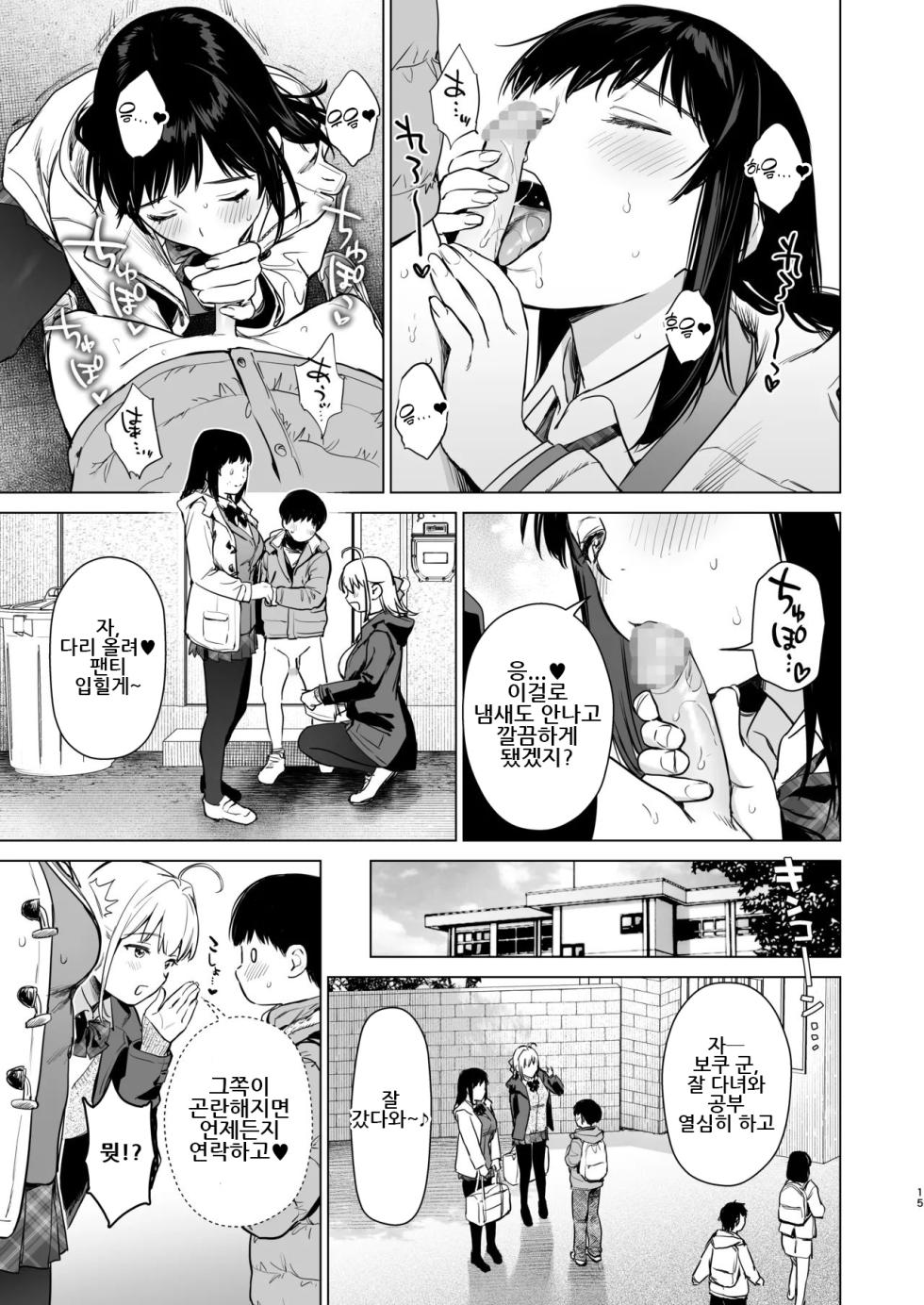 [Amakuchi Syoujo (Umakuchi Shouyu)] Naisho no Seifuku ~Tsugaku-chuu ya Jugyo-chuu no Muramura o Shinsa suru Bijin JK Shimai to no H de Reflash Shimasu~｜비밀의 첫경험 ~통학 중이나 수업 중에 꼴림을 친척 미인 JK 자매와 H로 리후레쉬 합니다~ [Digital][Korean] - Page 15