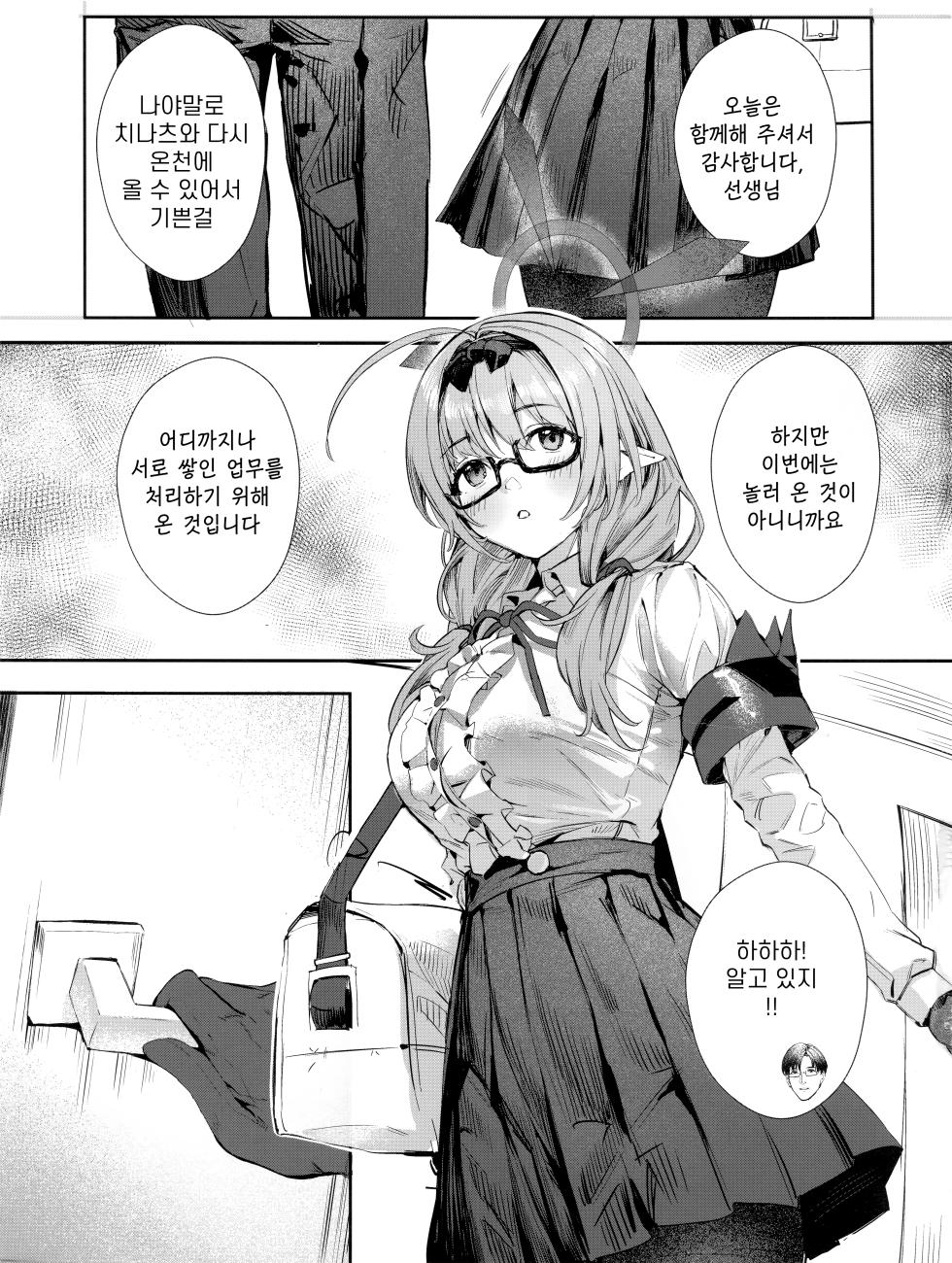 (C102) [Hiyashi Yaki Teishoku (Hiyashi Mirano, Mother Kiisuke)] Yukemuri Archive | 온천 연무 아카이브 (Blue Archive) [Korean] [Reminiscenecly] - Page 2