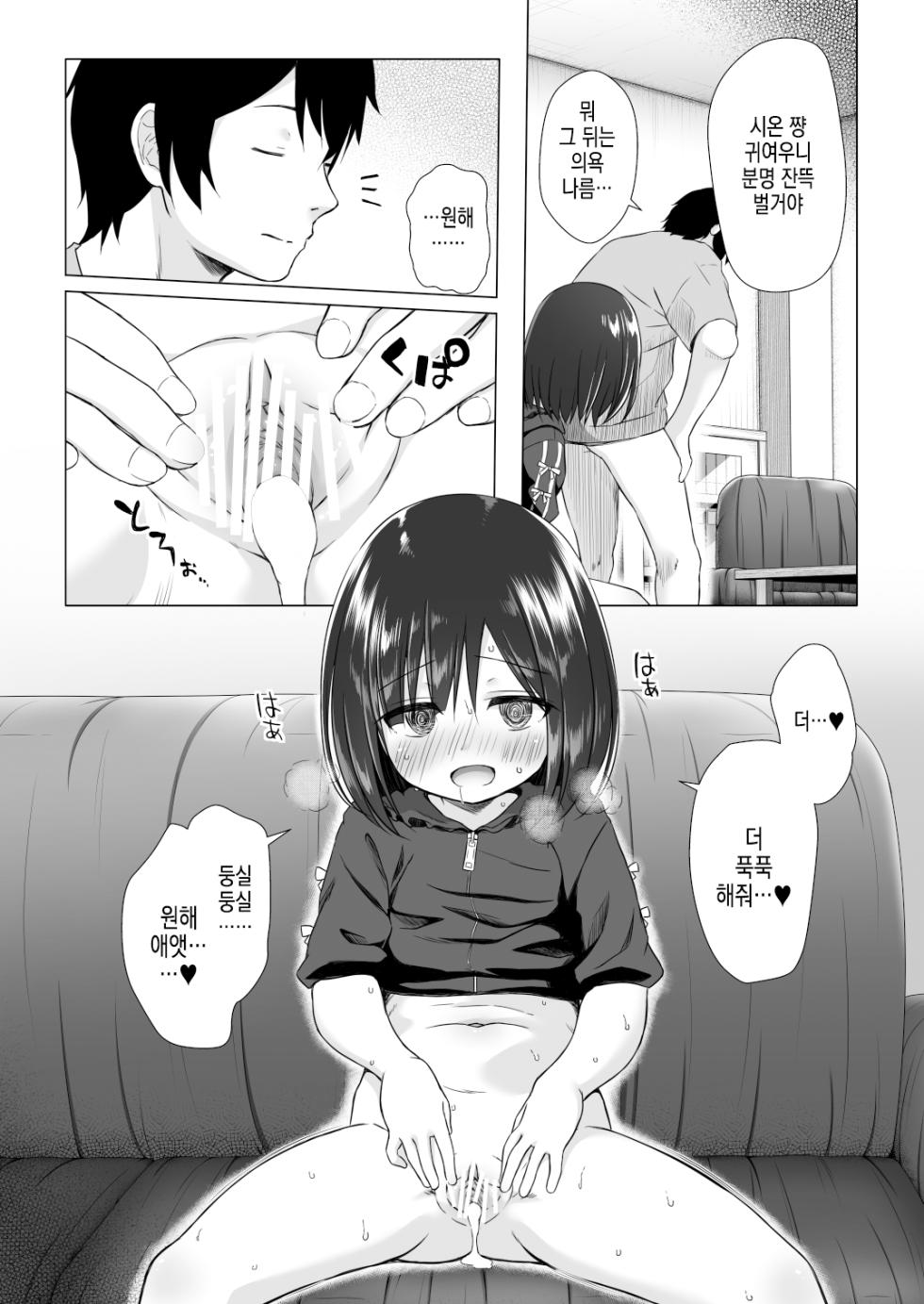 [Noraneko-no-Tama (Yukino Minato)] Yorube no nai Shinon-chan Zenpen | 의지할 곳 없는 시노짱 전편[Korean] [Digital] - Page 17