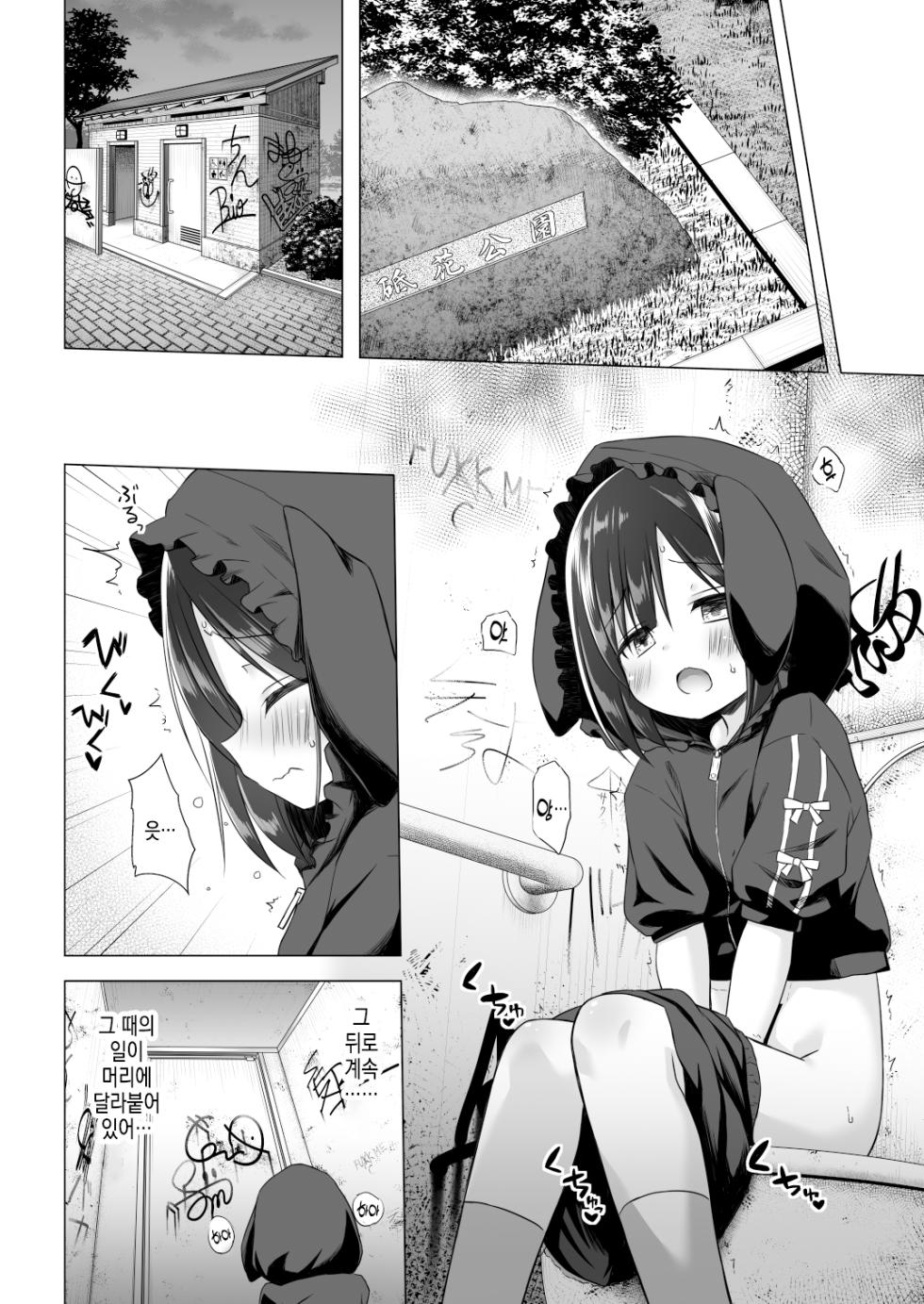 [Noraneko-no-Tama (Yukino Minato)] Yorube no nai Shinon-chan Zenpen | 의지할 곳 없는 시노짱 전편[Korean] [Digital] - Page 23