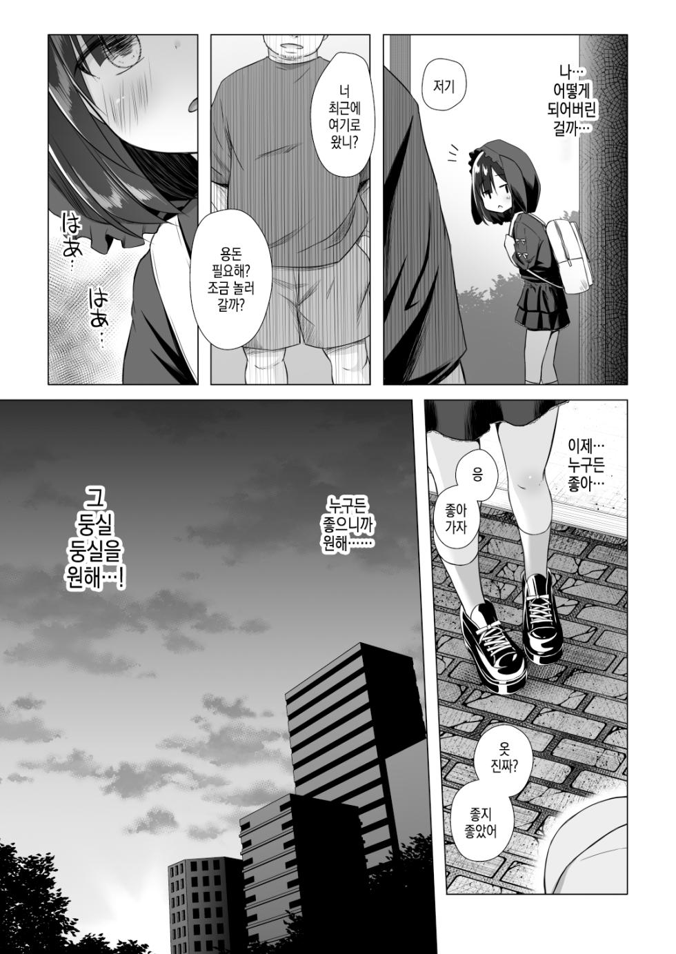 [Noraneko-no-Tama (Yukino Minato)] Yorube no nai Shinon-chan Zenpen | 의지할 곳 없는 시노짱 전편[Korean] [Digital] - Page 24