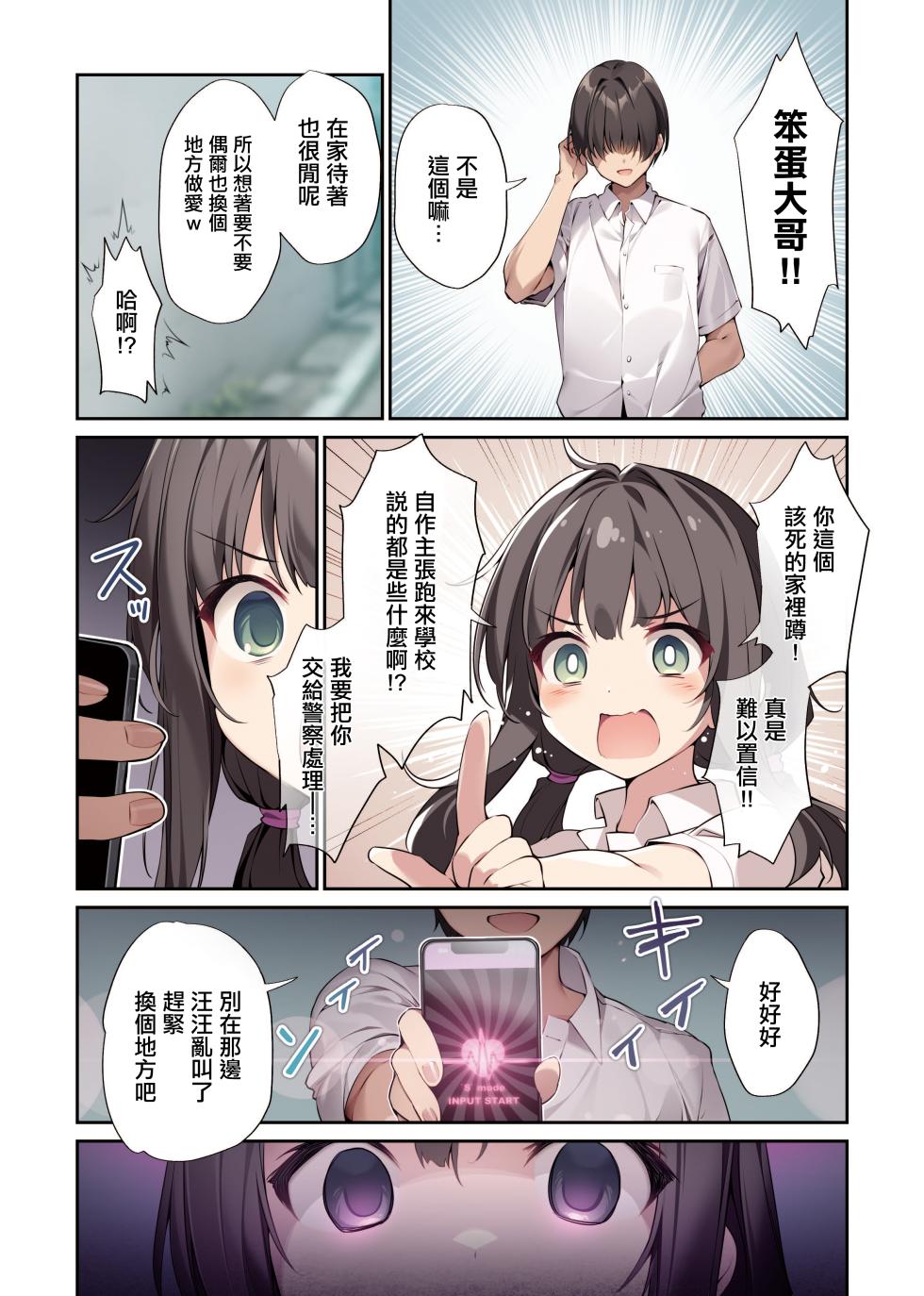 [KAROMIX (karory)] Imouto to Imouto no Shinyuu de Saimin Taisei EX no Seiso JC to Saimin de Ichaicha Suru Hon | 將妹妹與妹妹朋友催眠耐性EX的清純JC用催眠卿卿我我的本子 [Chinese] [Digital] - Page 5