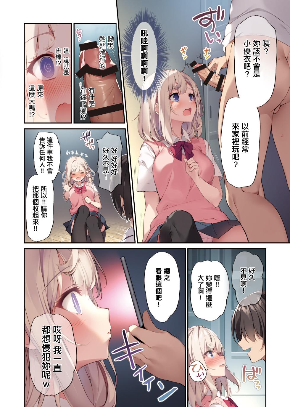 [KAROMIX (karory)] Imouto to Imouto no Shinyuu de Saimin Taisei EX no Seiso JC to Saimin de Ichaicha Suru Hon | 將妹妹與妹妹朋友催眠耐性EX的清純JC用催眠卿卿我我的本子 [Chinese] [Digital] - Page 9