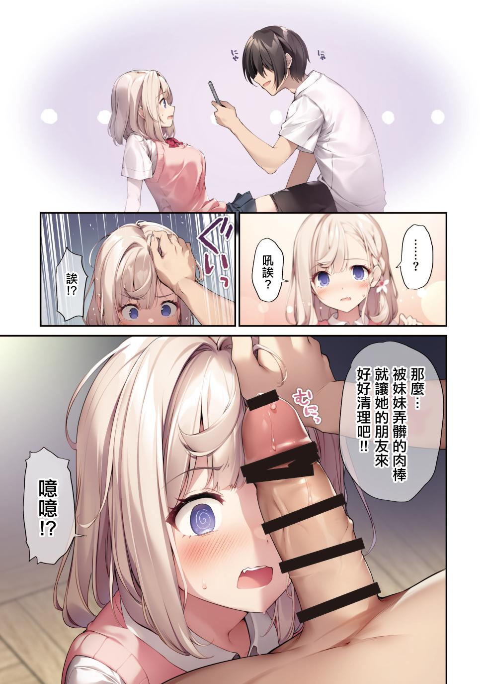[KAROMIX (karory)] Imouto to Imouto no Shinyuu de Saimin Taisei EX no Seiso JC to Saimin de Ichaicha Suru Hon | 將妹妹與妹妹朋友催眠耐性EX的清純JC用催眠卿卿我我的本子 [Chinese] [Digital] - Page 10