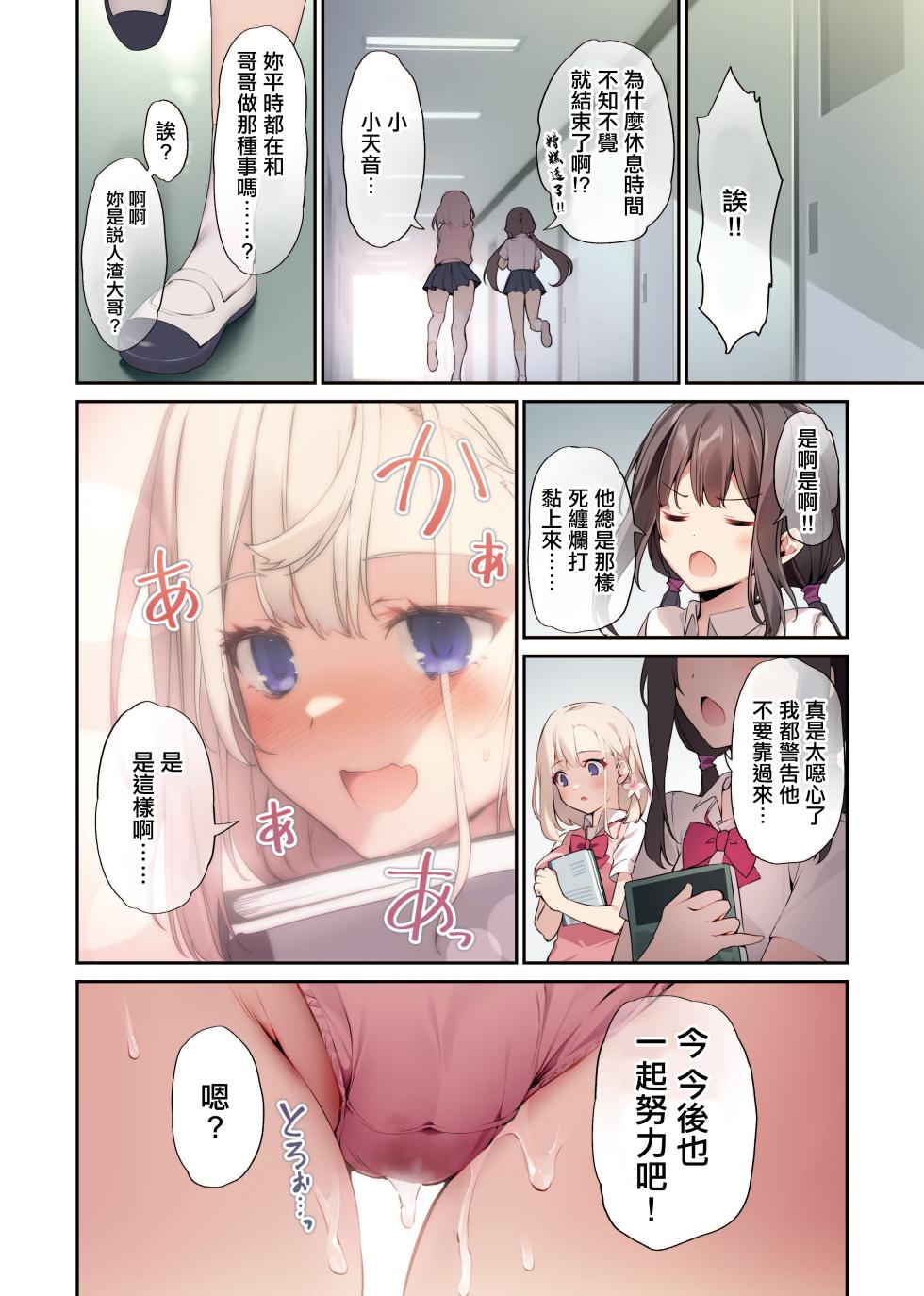 [KAROMIX (karory)] Imouto to Imouto no Shinyuu de Saimin Taisei EX no Seiso JC to Saimin de Ichaicha Suru Hon | 將妹妹與妹妹朋友催眠耐性EX的清純JC用催眠卿卿我我的本子 [Chinese] [Digital] - Page 28