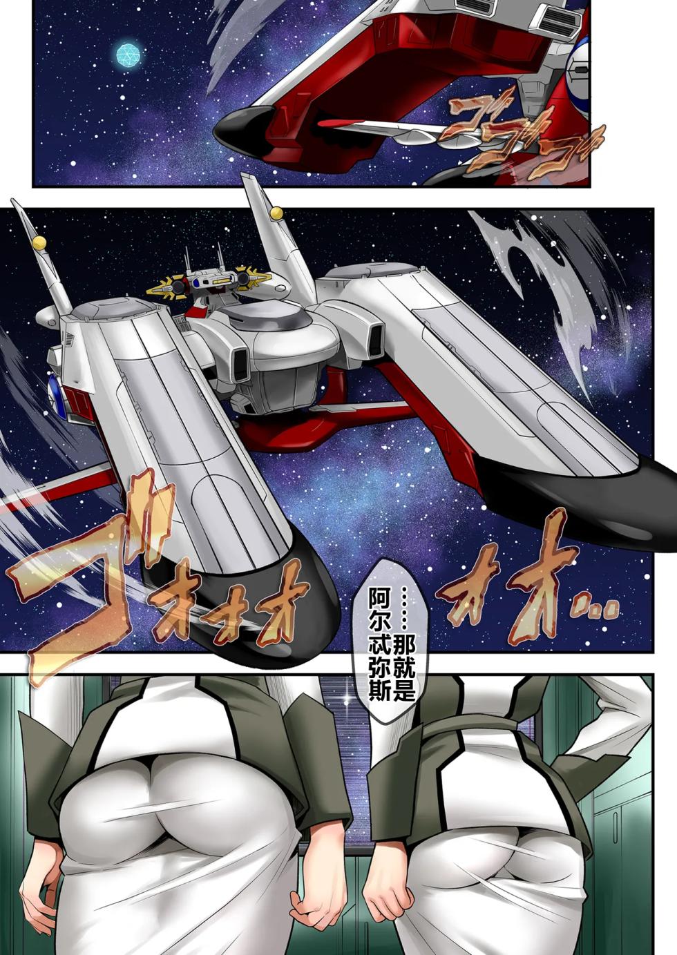 [Metabocafe Offensive Smell Uproar (Itachou)] Prison Ship (Mobile Suit Gundam SEED) [Chinese] [个人机翻] [Digital] - Page 3