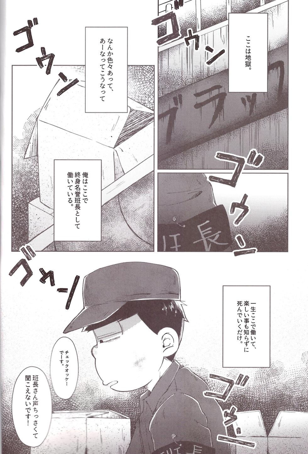 [Shabushabu Nameru (Mamefu)] Mirā bōrunaito jihen (Osomatsu-San) - Page 4
