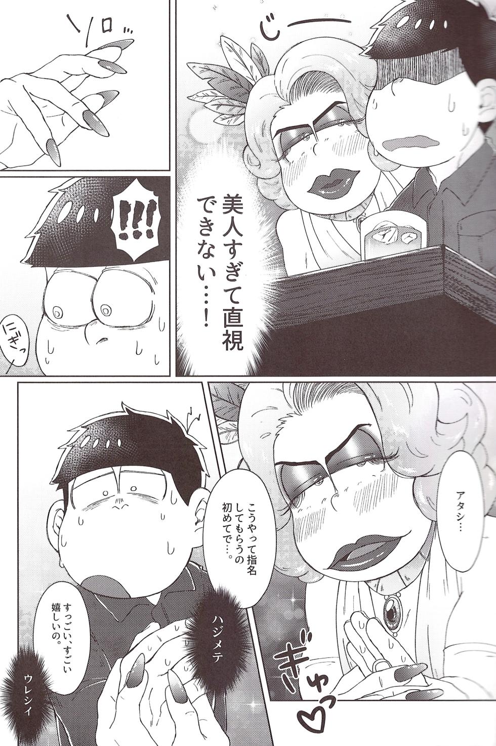 [Shabushabu Nameru (Mamefu)] Mirā bōrunaito jihen (Osomatsu-San) - Page 9