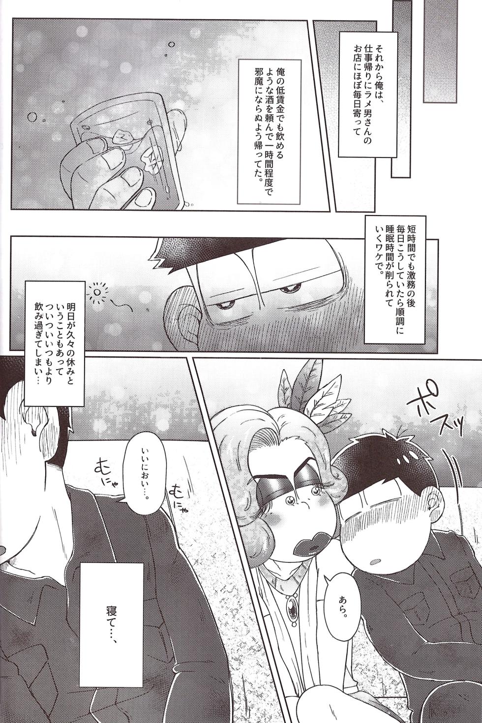 [Shabushabu Nameru (Mamefu)] Mirā bōrunaito jihen (Osomatsu-San) - Page 16