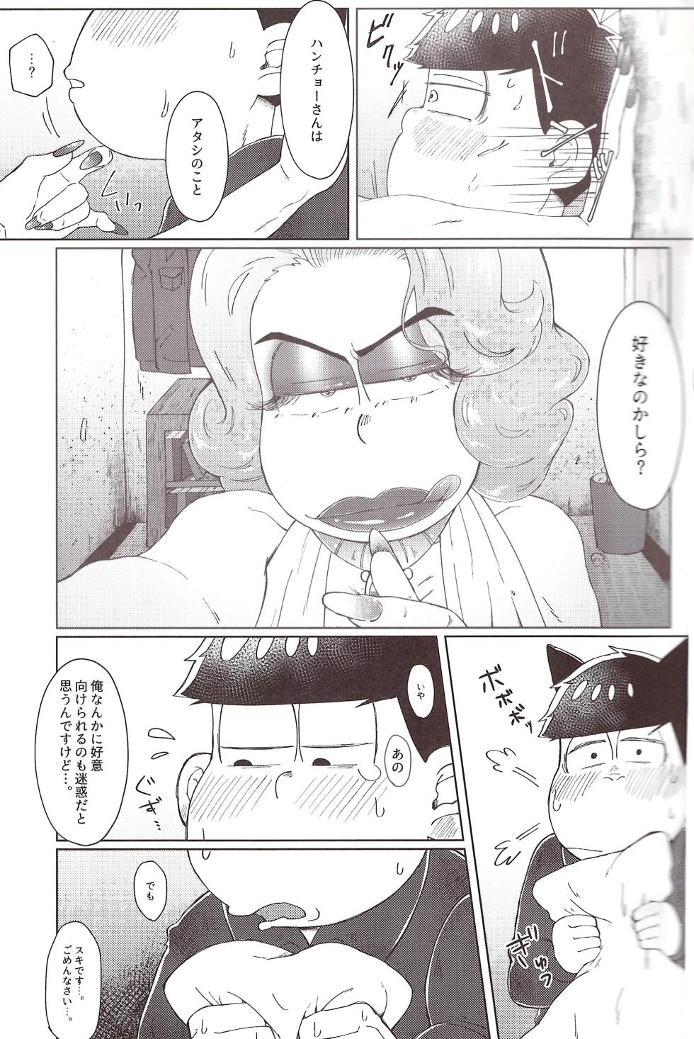 [Shabushabu Nameru (Mamefu)] Mirā bōrunaito jihen (Osomatsu-San) - Page 19