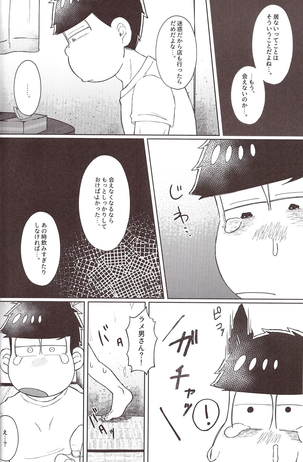 [Shabushabu Nameru (Mamefu)] Mirā bōrunaito jihen (Osomatsu-San) - Page 32