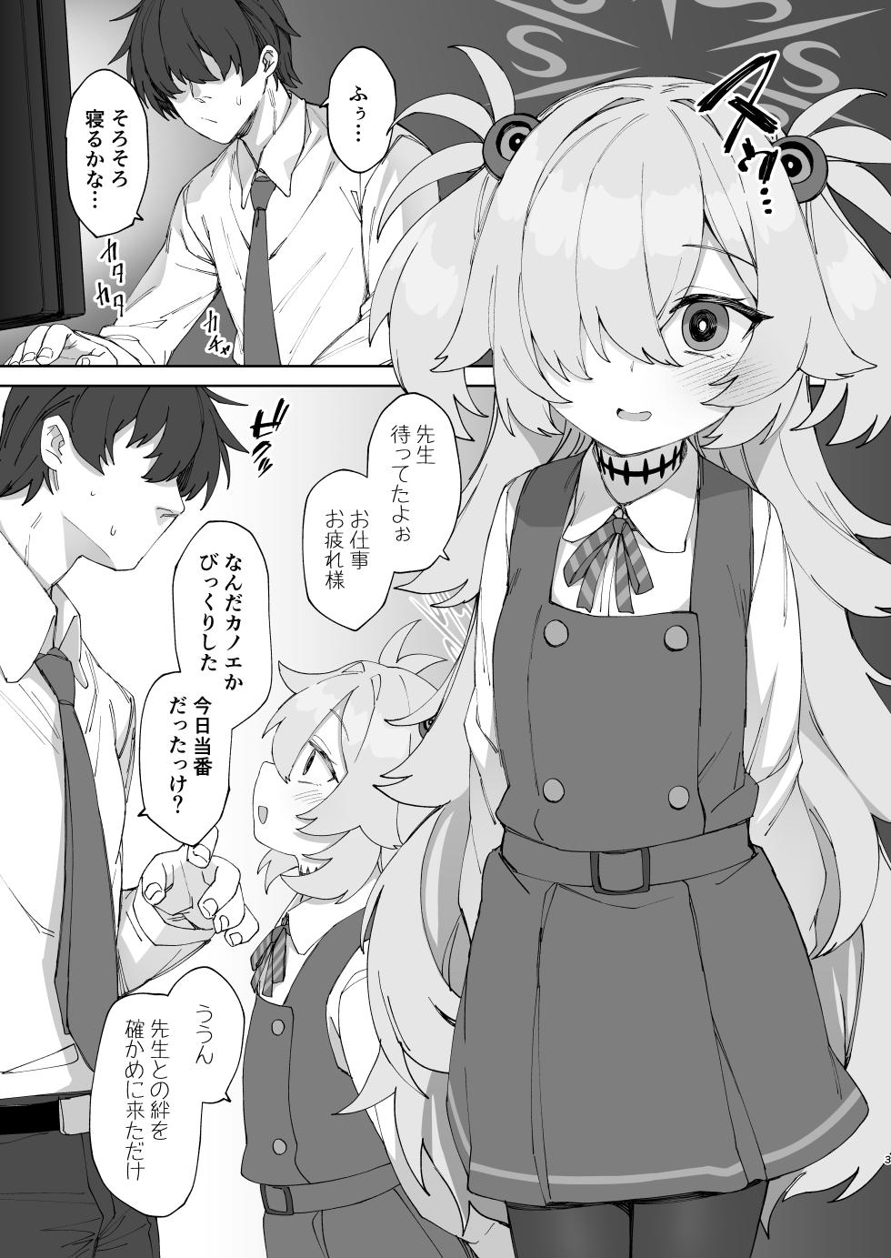 [Monochrome Circuit (racer)] Ano Oho-goe o Mou Ichido (Blue Archive) [Digital] - Page 3