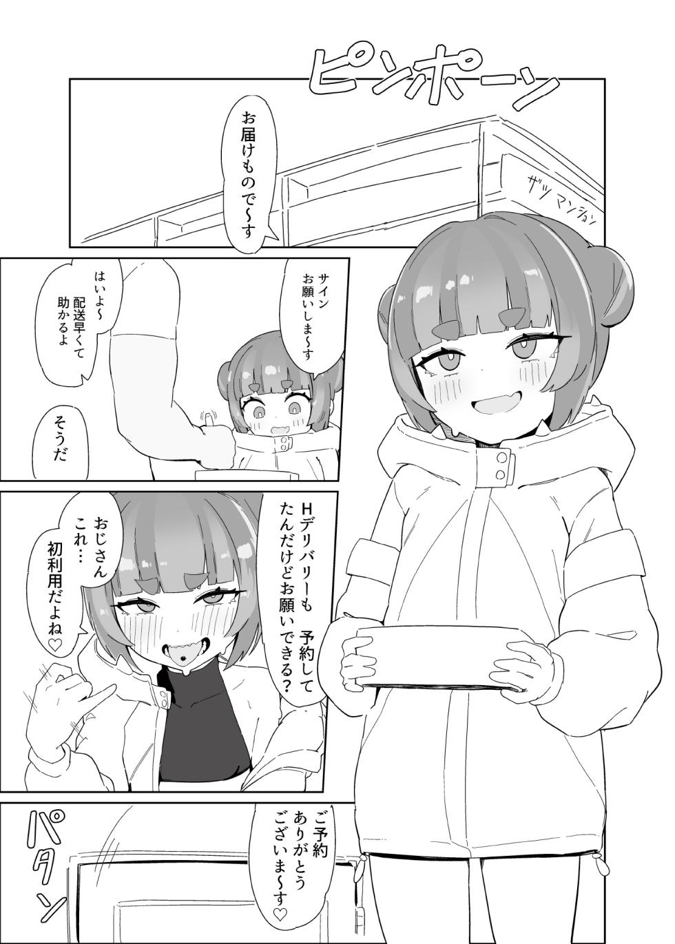 [POST] Shakekuma H deribarī - Page 5