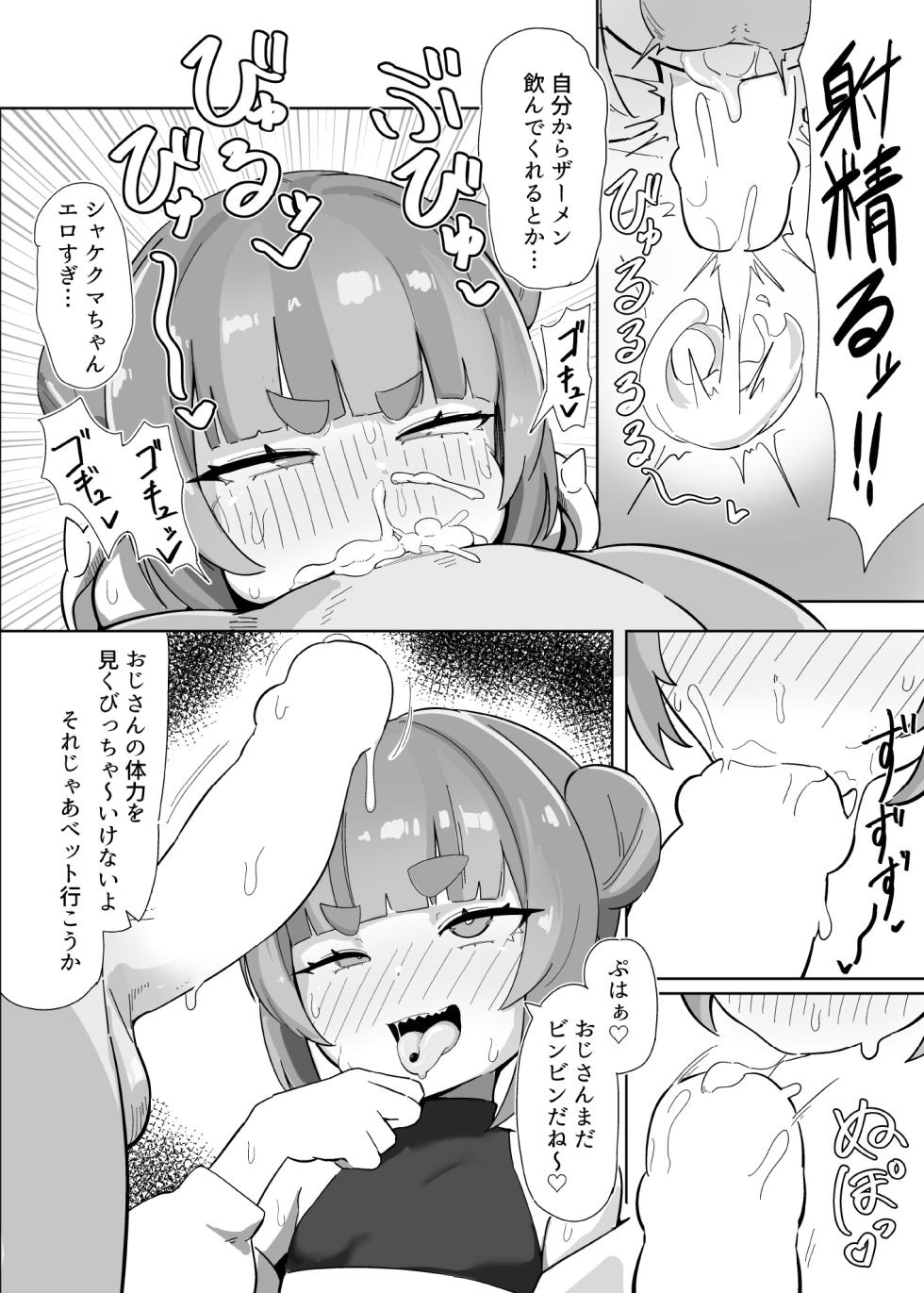 [POST] Shakekuma H deribarī - Page 8