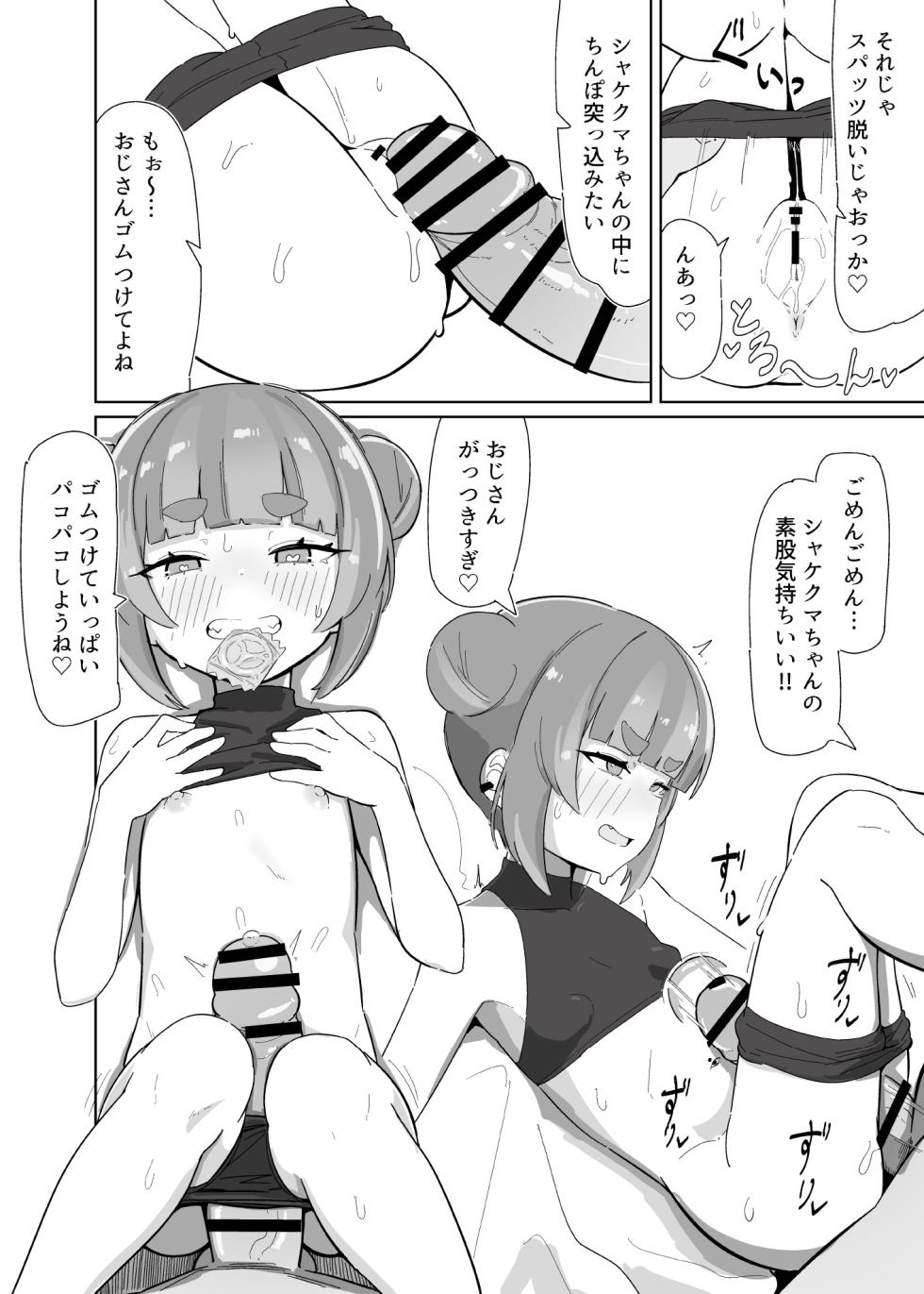 [POST] Shakekuma H deribarī - Page 32