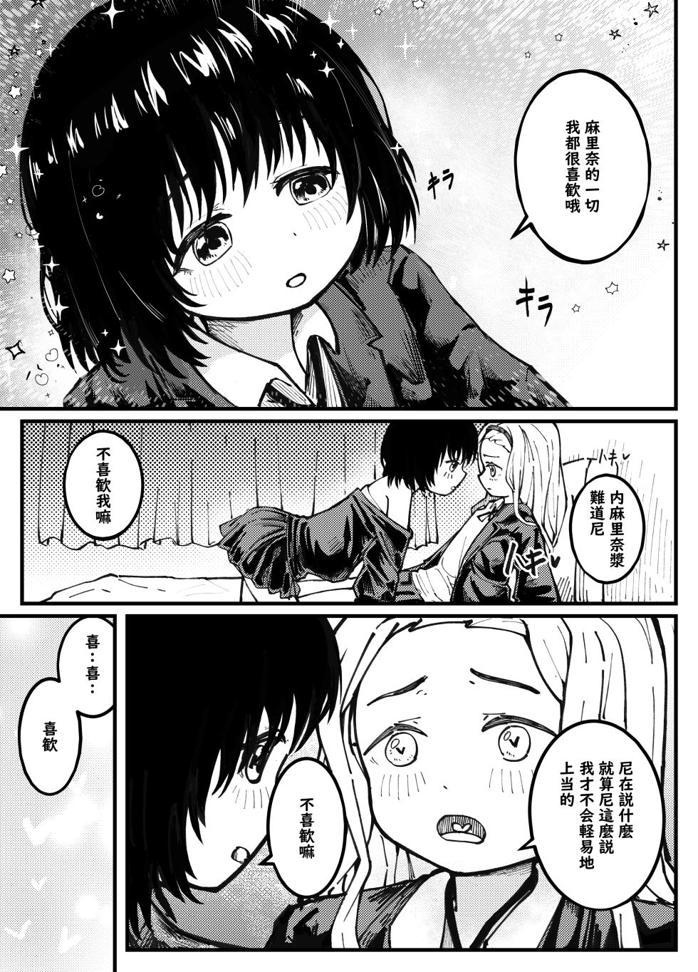 [Ika9] ShizuMari (Takopii no Genzai) [Japanese, Chinese] - Page 6
