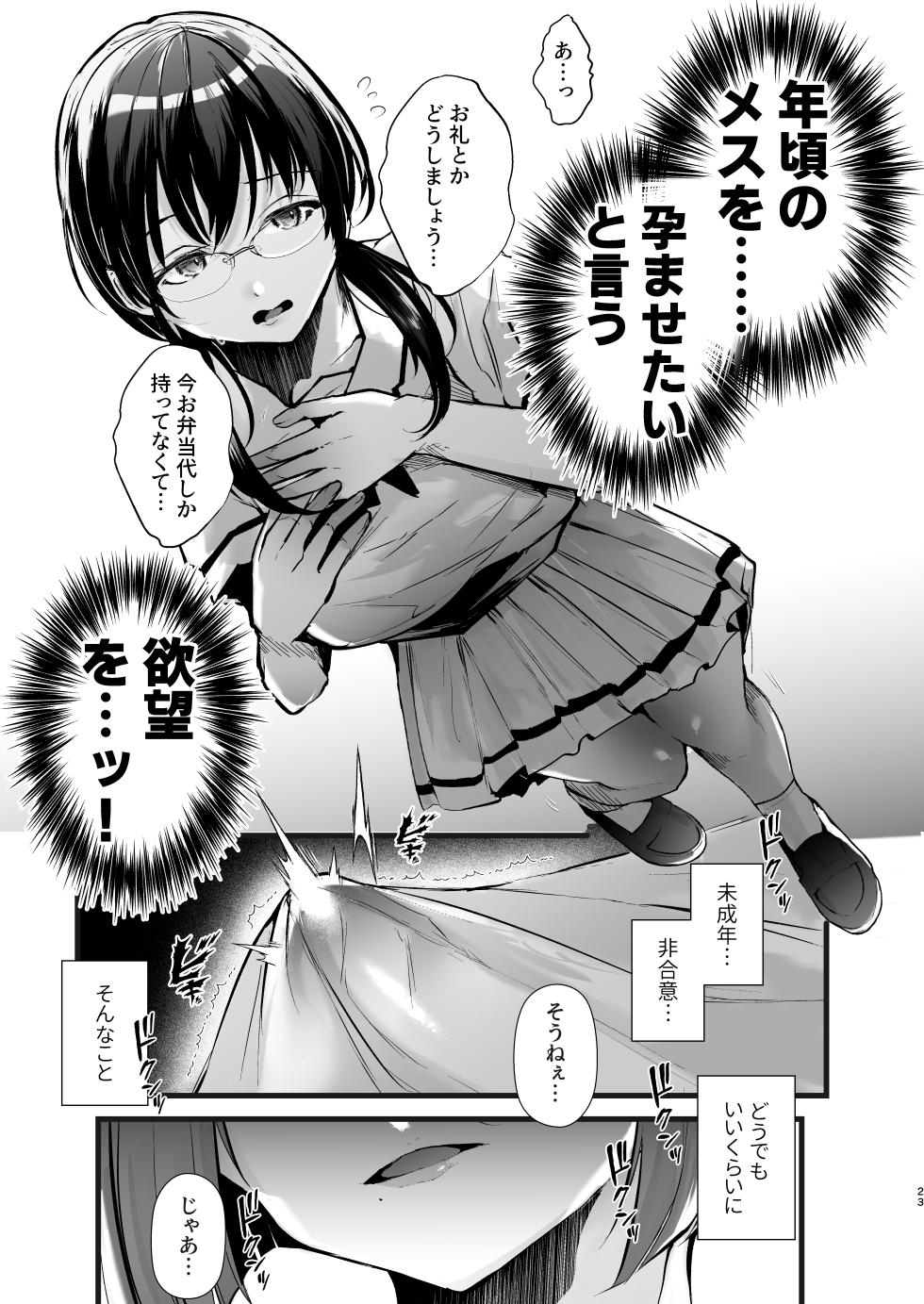 [FZ: (Fujisaki Fujiko)] Tatoe futanari byou ni kakatta to shite mo kuso osu-domo to watashi wa chigau! ! [Digital] - Page 23