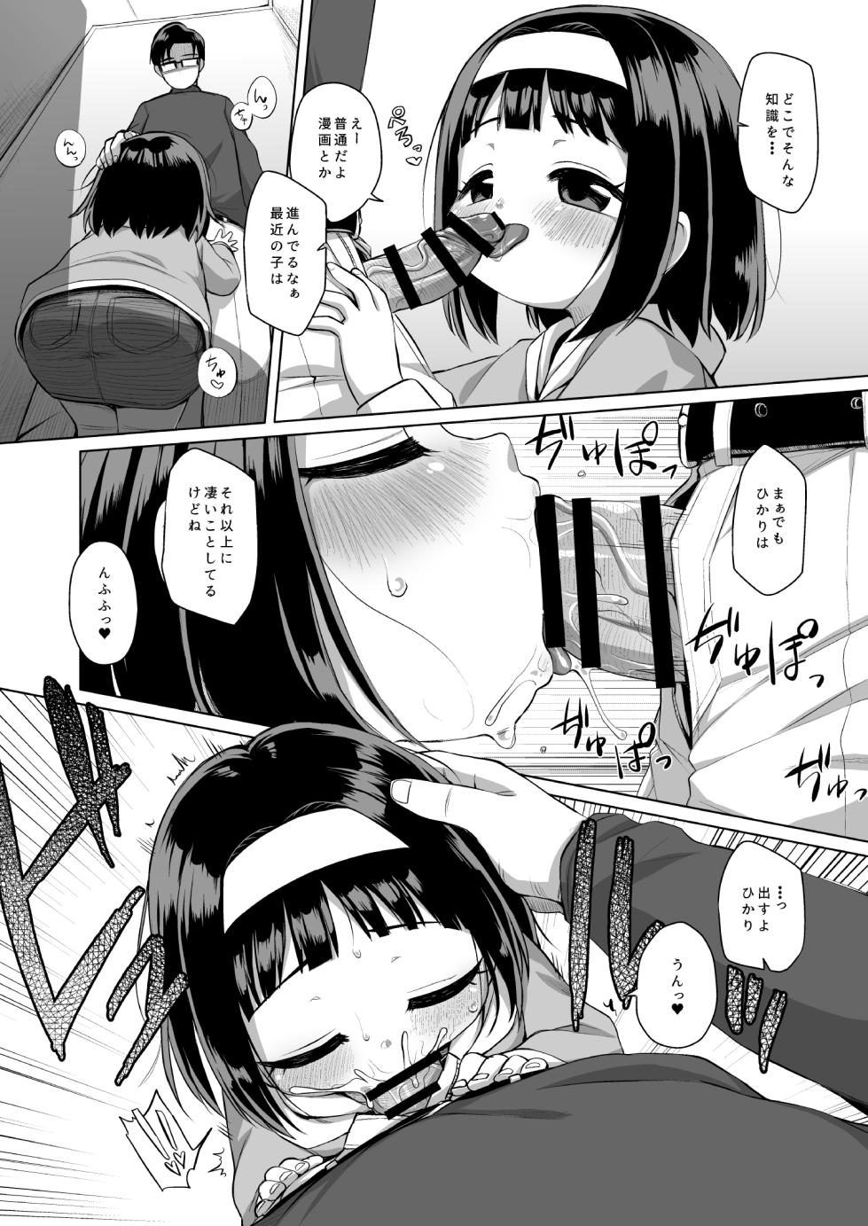 [Shichiten Battou (Miyasaka Takaji)] Watashi no Otou-san [Digital] - Page 12