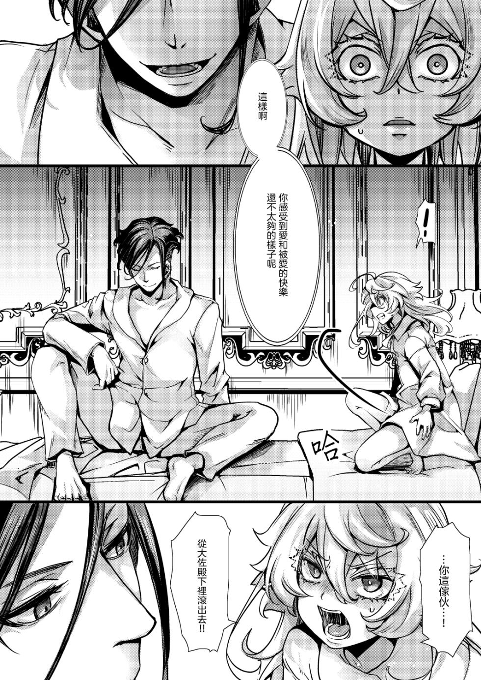 [hal] Tanya-chan ga Sonzai X ni kando Agerare chau Hanashi  (Youjo Senki) [Chinese] [沒有漢化] - Page 5