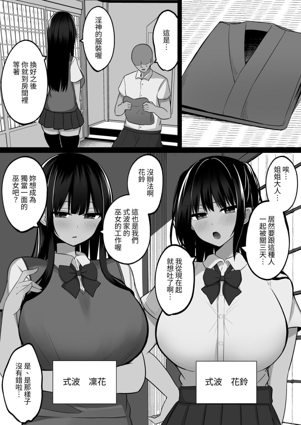 [Cinnamon Shima] Inshin no Miko ~ Mura no Okute de Bokki Chinpo ni Sakaraenai Deka Chichi Miko Shimai to Jinja ni Tojikomerare… Bokki Shimakuri Tanezuke Shimakuri no Mikkakan [Chinese] [無患之子] - Page 4
