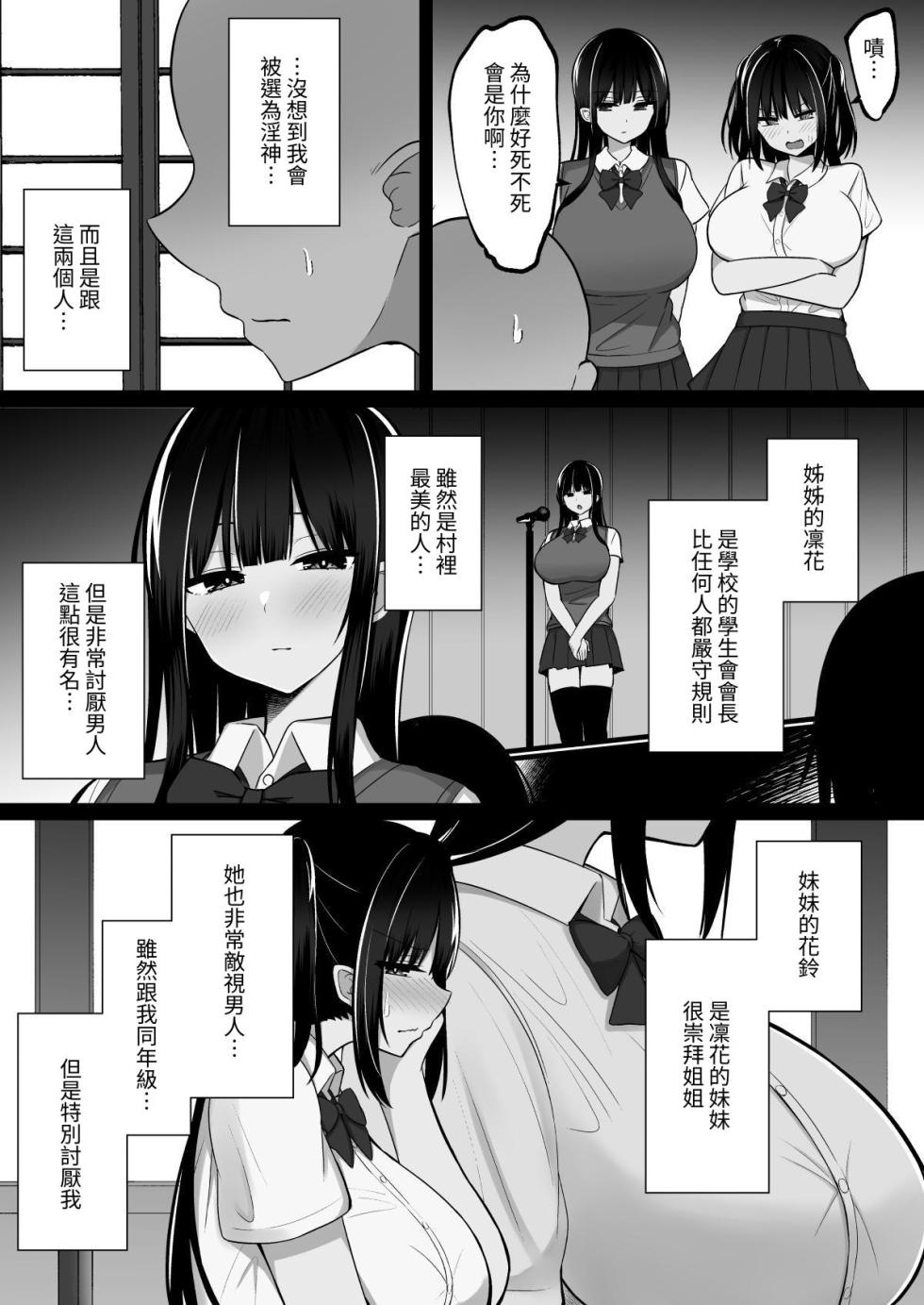 [Cinnamon Shima] Inshin no Miko ~ Mura no Okute de Bokki Chinpo ni Sakaraenai Deka Chichi Miko Shimai to Jinja ni Tojikomerare… Bokki Shimakuri Tanezuke Shimakuri no Mikkakan [Chinese] [無患之子] - Page 5