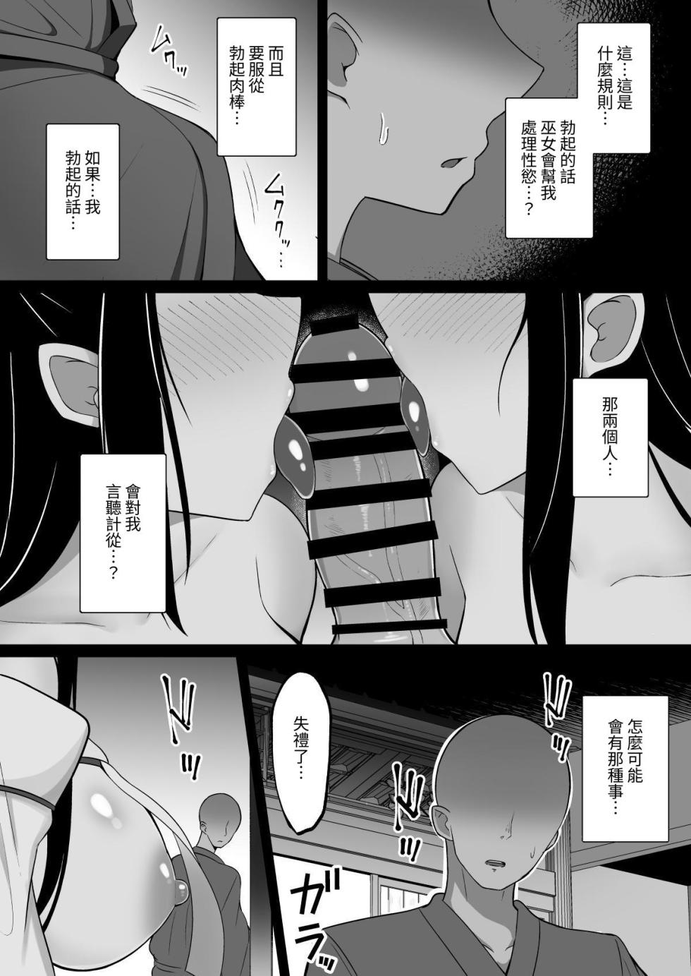 [Cinnamon Shima] Inshin no Miko ~ Mura no Okute de Bokki Chinpo ni Sakaraenai Deka Chichi Miko Shimai to Jinja ni Tojikomerare… Bokki Shimakuri Tanezuke Shimakuri no Mikkakan [Chinese] [無患之子] - Page 7