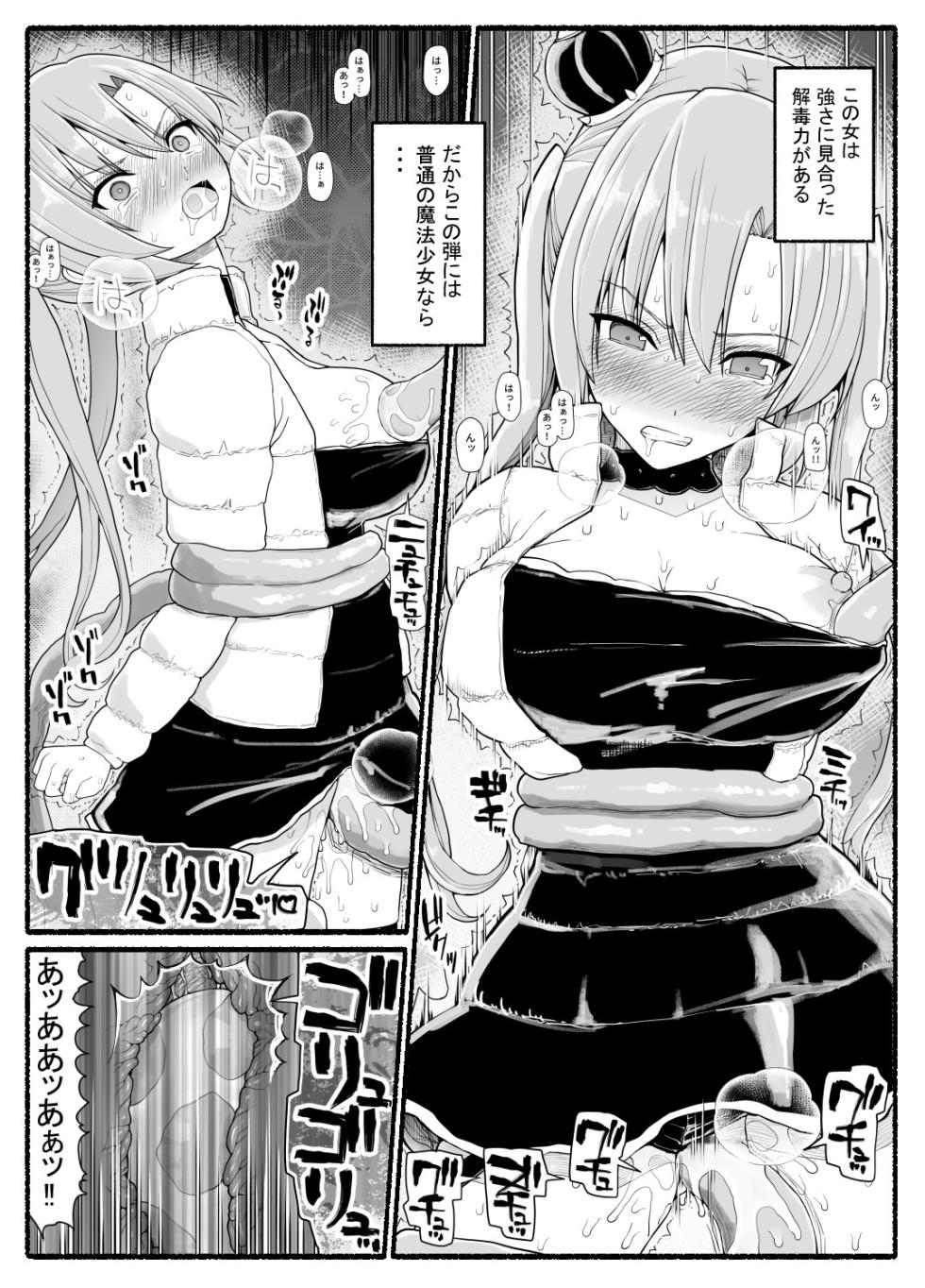[EsuEsu] Mahou Shoujo VS Inma Seibutsu 25 - Page 7