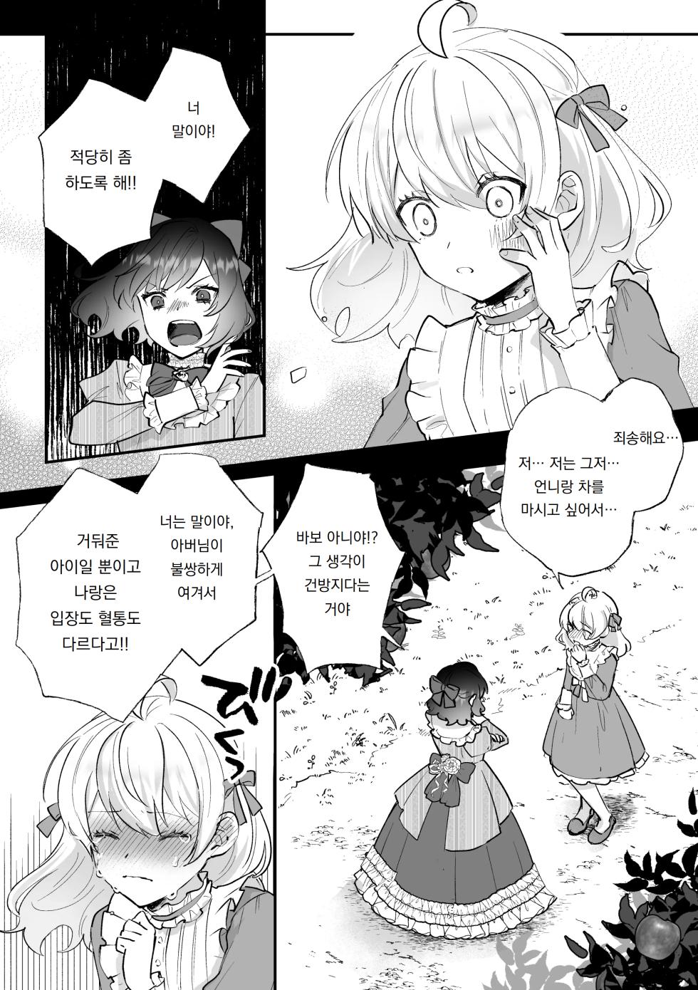 [Kyoutansan (Daizu)] Danzai Route o Kaihi Shiyou to Shita Akuyaku Reijou wa Futanari Seijo no Imouto ni Dekiai Saremashita | 단죄 루트를 회피 하려던 악역영애는 후타나리 성녀인 여동생에게 익애당했습니다 [Korean] [도레솔] - Page 5