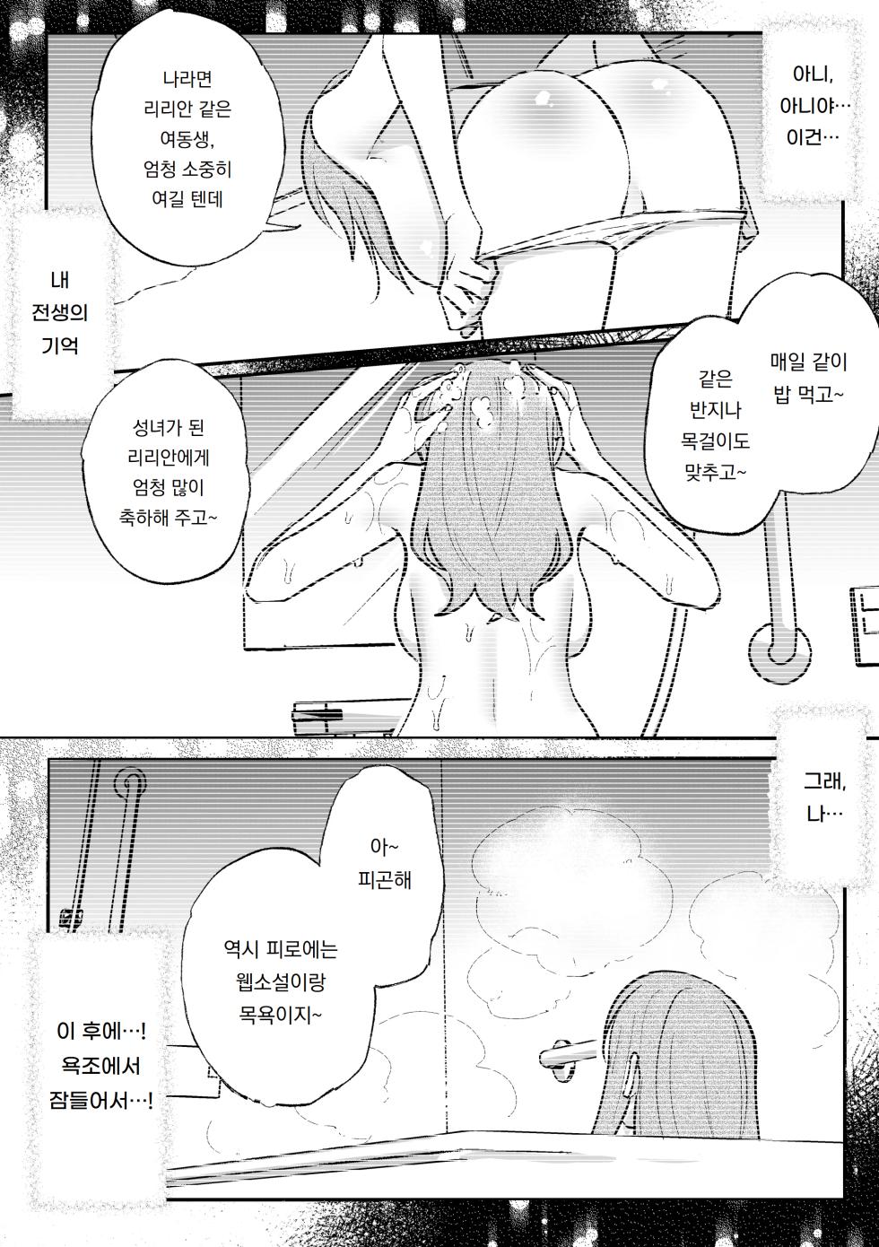 [Kyoutansan (Daizu)] Danzai Route o Kaihi Shiyou to Shita Akuyaku Reijou wa Futanari Seijo no Imouto ni Dekiai Saremashita | 단죄 루트를 회피 하려던 악역영애는 후타나리 성녀인 여동생에게 익애당했습니다 [Korean] [도레솔] - Page 9