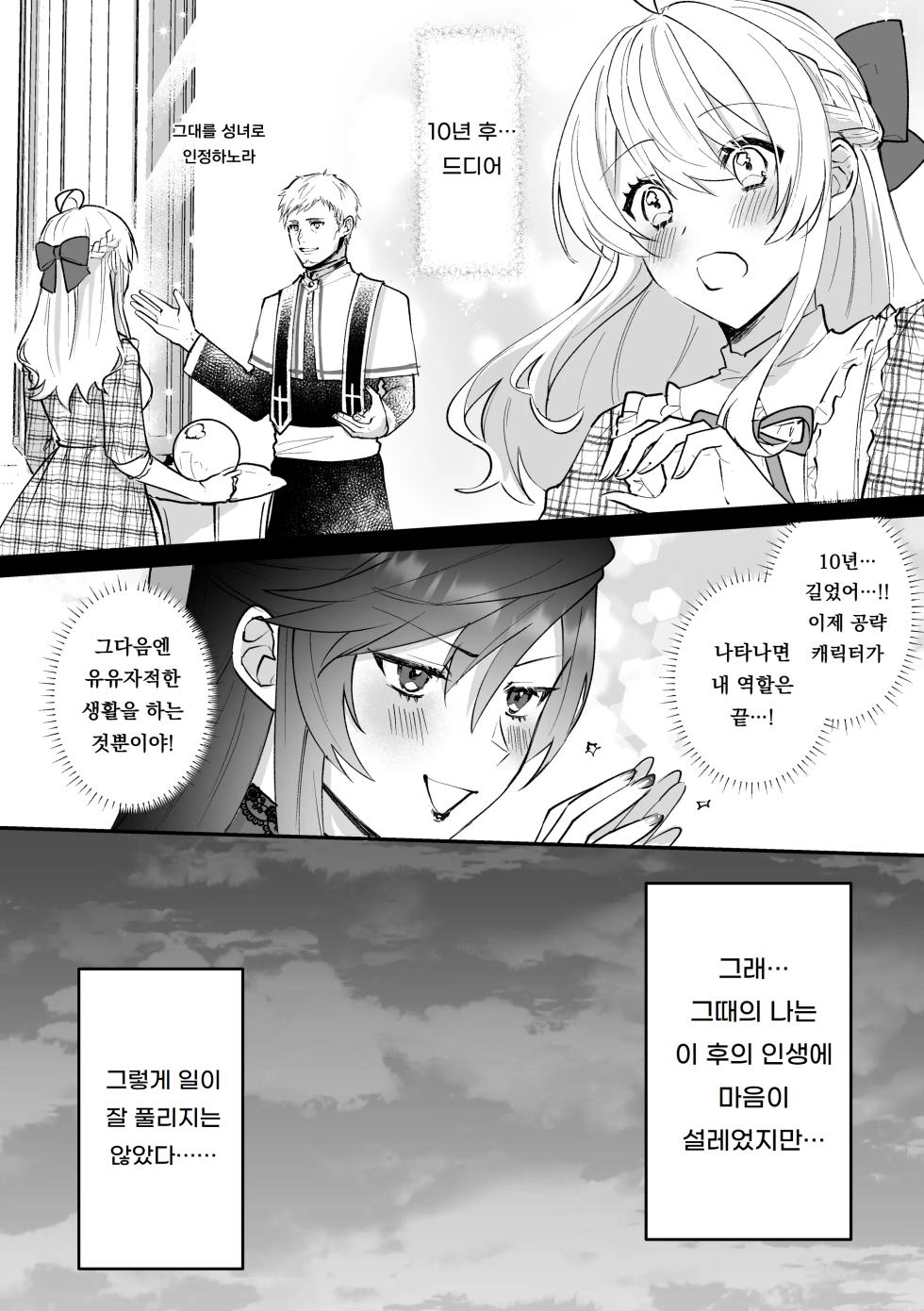 [Kyoutansan (Daizu)] Danzai Route o Kaihi Shiyou to Shita Akuyaku Reijou wa Futanari Seijo no Imouto ni Dekiai Saremashita | 단죄 루트를 회피 하려던 악역영애는 후타나리 성녀인 여동생에게 익애당했습니다 [Korean] [도레솔] - Page 14