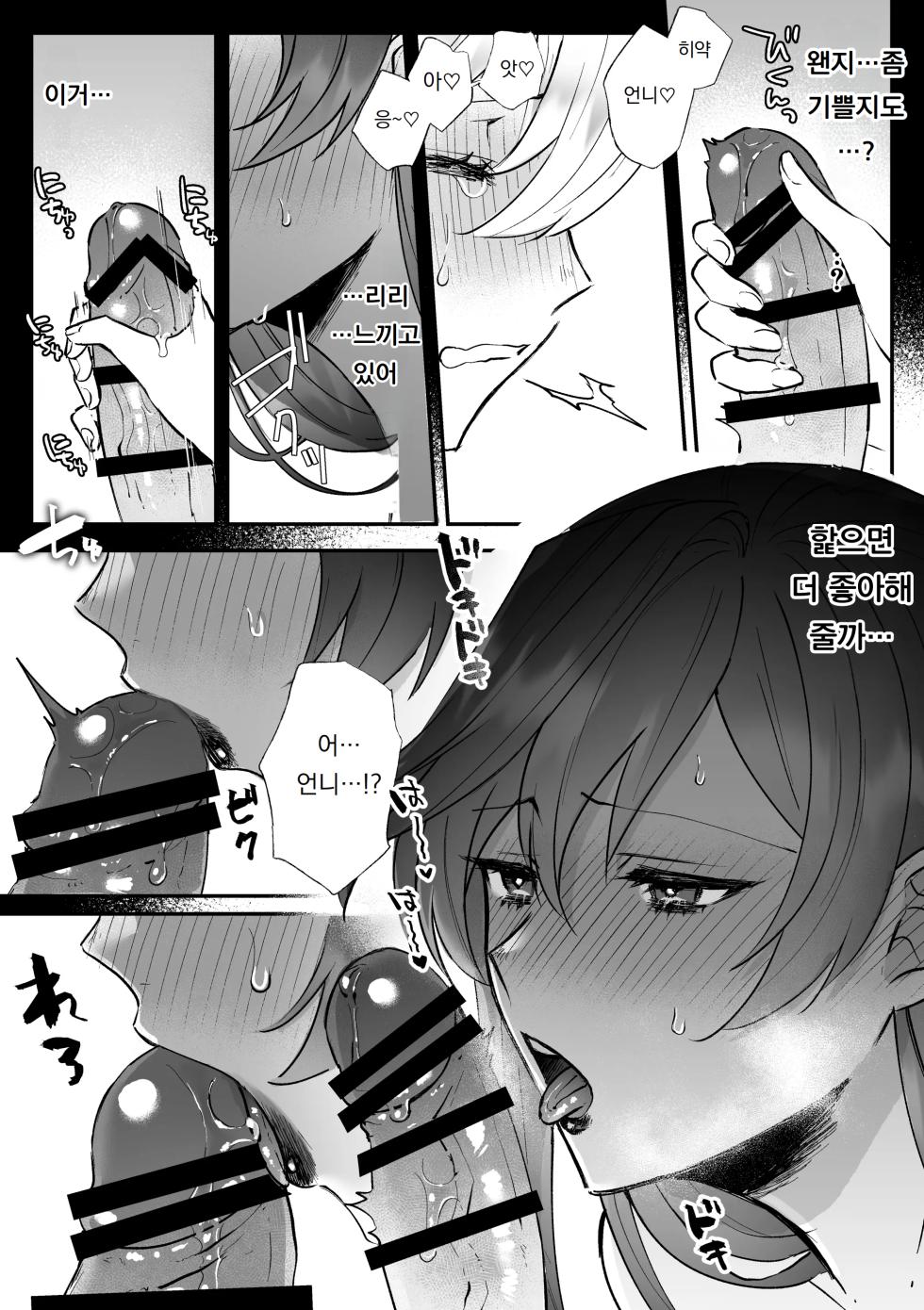 [Kyoutansan (Daizu)] Danzai Route o Kaihi Shiyou to Shita Akuyaku Reijou wa Futanari Seijo no Imouto ni Dekiai Saremashita | 단죄 루트를 회피 하려던 악역영애는 후타나리 성녀인 여동생에게 익애당했습니다 [Korean] [도레솔] - Page 22
