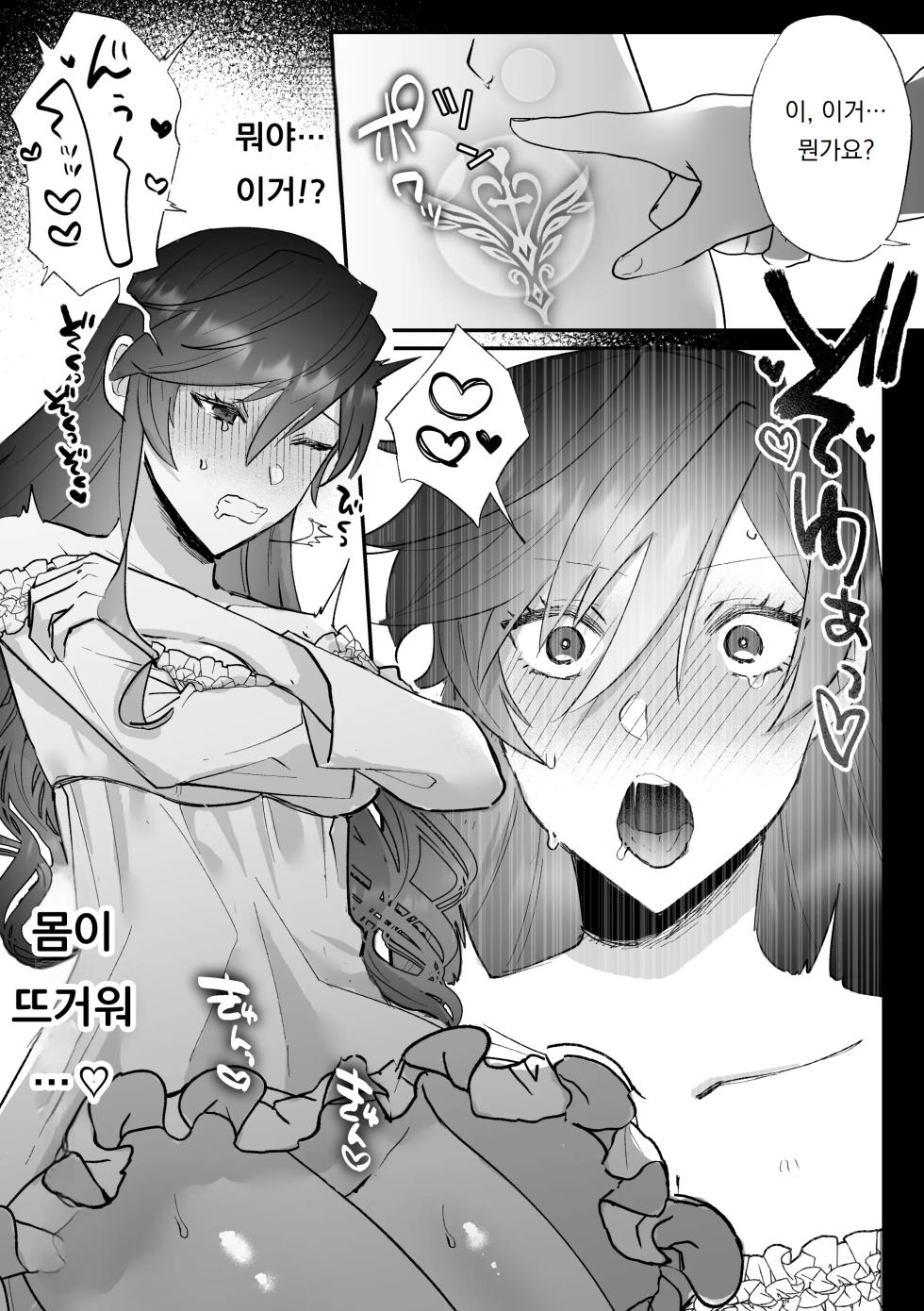 [Kyoutansan (Daizu)] Danzai Route o Kaihi Shiyou to Shita Akuyaku Reijou wa Futanari Seijo no Imouto ni Dekiai Saremashita | 단죄 루트를 회피 하려던 악역영애는 후타나리 성녀인 여동생에게 익애당했습니다 [Korean] [도레솔] - Page 33