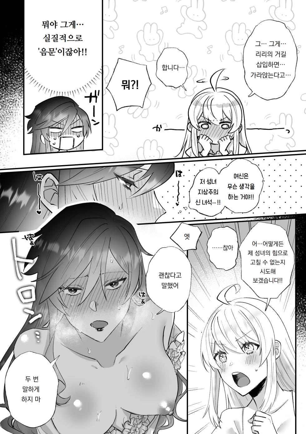 [Kyoutansan (Daizu)] Danzai Route o Kaihi Shiyou to Shita Akuyaku Reijou wa Futanari Seijo no Imouto ni Dekiai Saremashita | 단죄 루트를 회피 하려던 악역영애는 후타나리 성녀인 여동생에게 익애당했습니다 [Korean] [도레솔] - Page 35