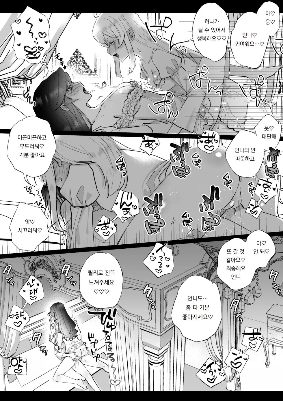 [Kyoutansan (Daizu)] Danzai Route o Kaihi Shiyou to Shita Akuyaku Reijou wa Futanari Seijo no Imouto ni Dekiai Saremashita | 단죄 루트를 회피 하려던 악역영애는 후타나리 성녀인 여동생에게 익애당했습니다 [Korean] [도레솔] - Page 39