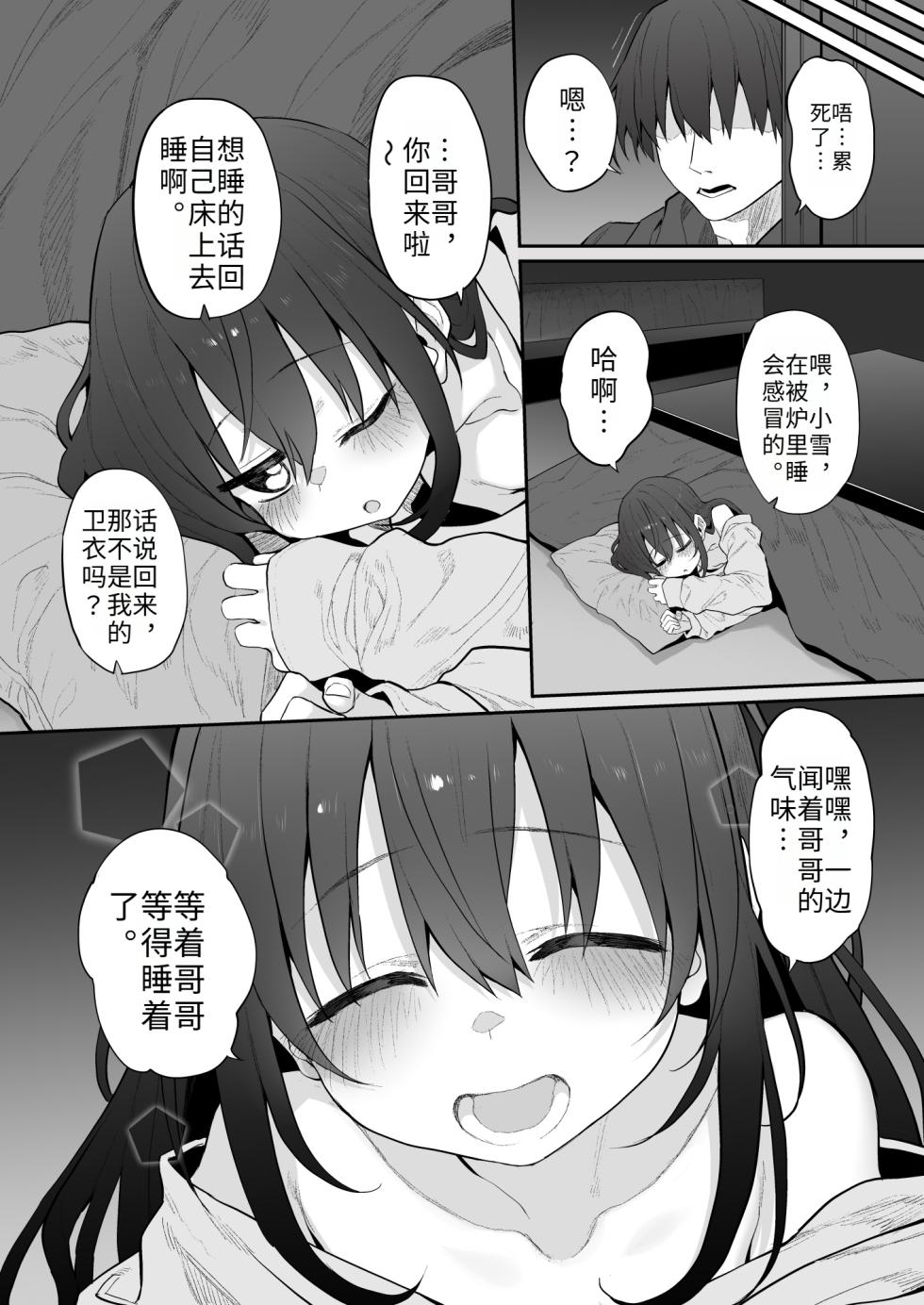 [Marked-two (Suga Hideo)] Imouto wa Onii-chan to Ecchi ga Shitai 2  [Chinese] [Gemini3翻译] - Page 16