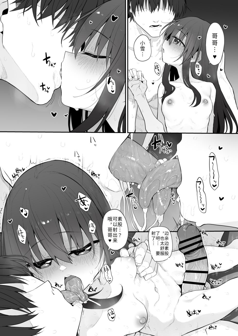 [Marked-two (Suga Hideo)] Imouto wa Onii-chan to Ecchi ga Shitai 2  [Chinese] [Gemini3翻译] - Page 22