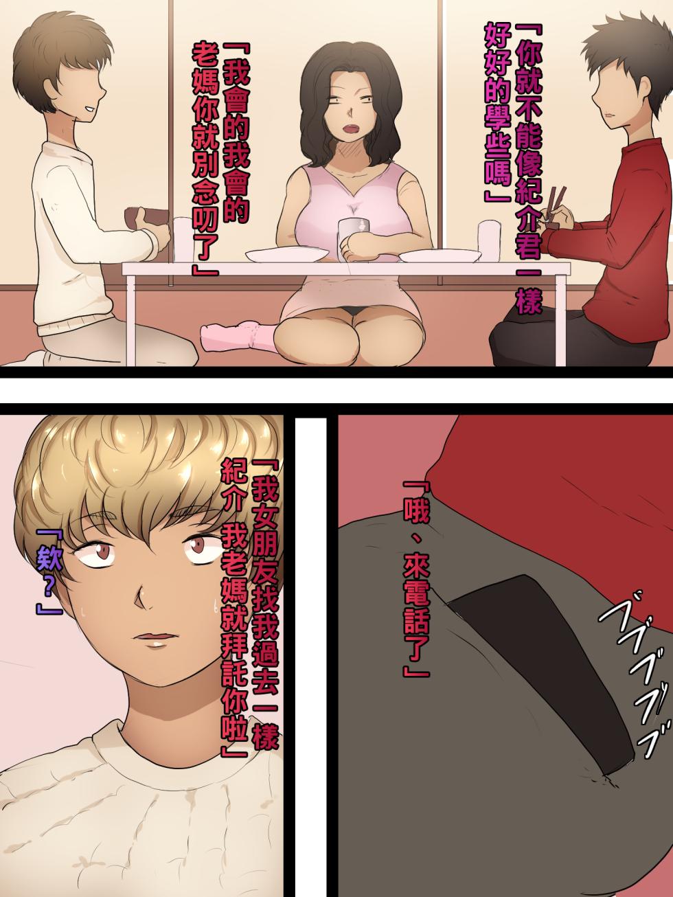 [箱舟] ともはは5 睡眠種付けセックス日記（Chinese） - Page 7
