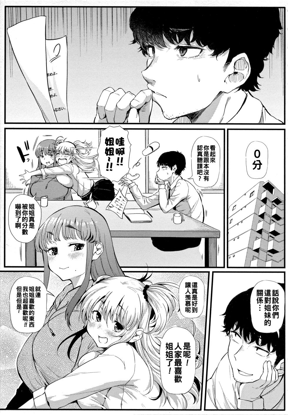 [ナスムスビム] ギャルに絶対、恋しなさい☆（Chinese）【更新中】 - Page 4