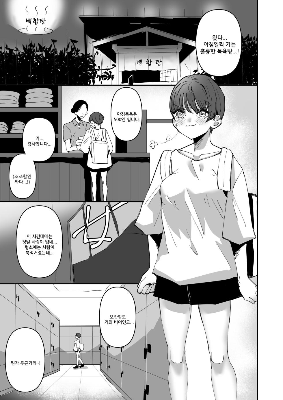 [Aweida] Yuri Sauna de, Totonou. | 백합 사우나에서 진정되다 [Korean] - Page 2